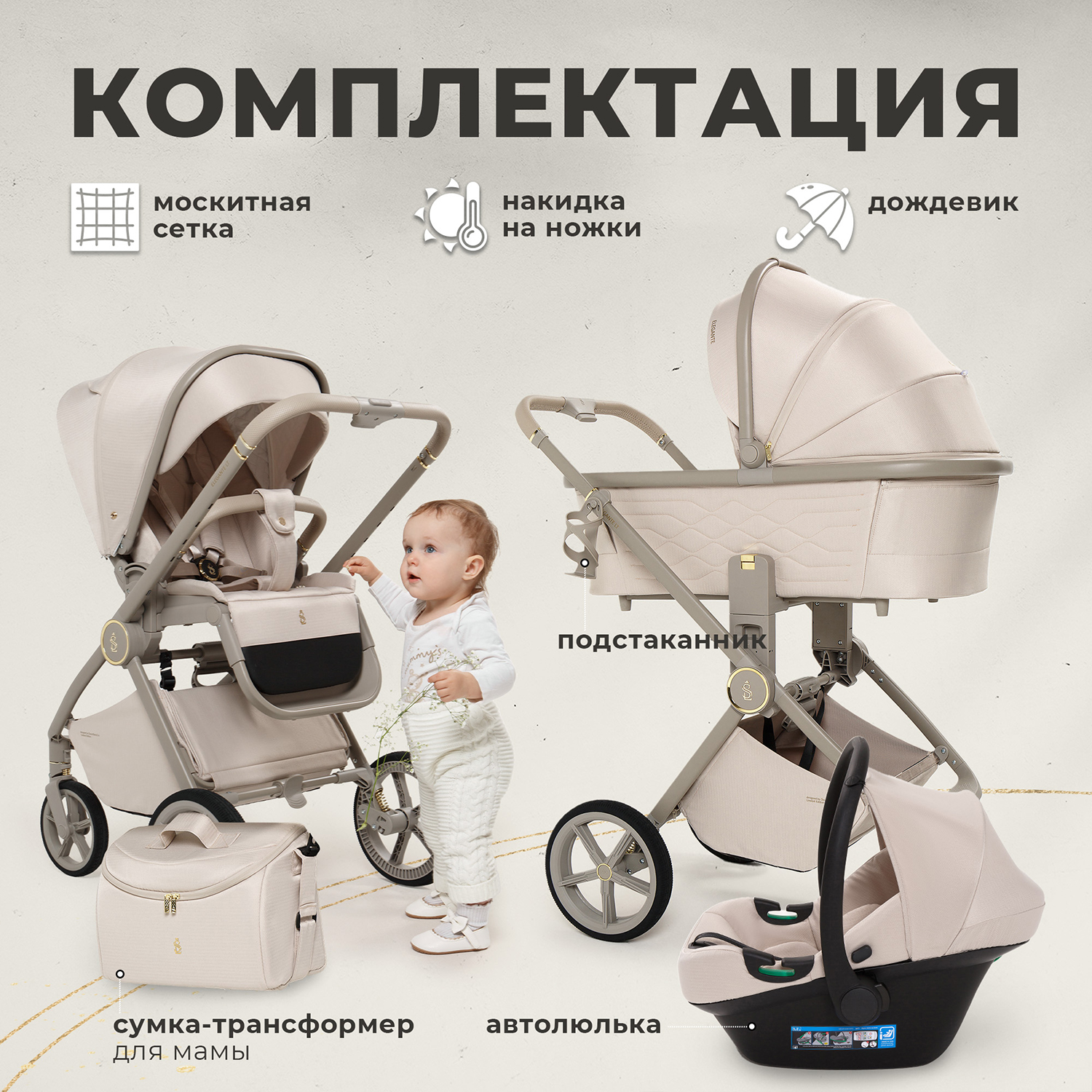 Коляска 3 в 1 SBL Elegante LT Beige