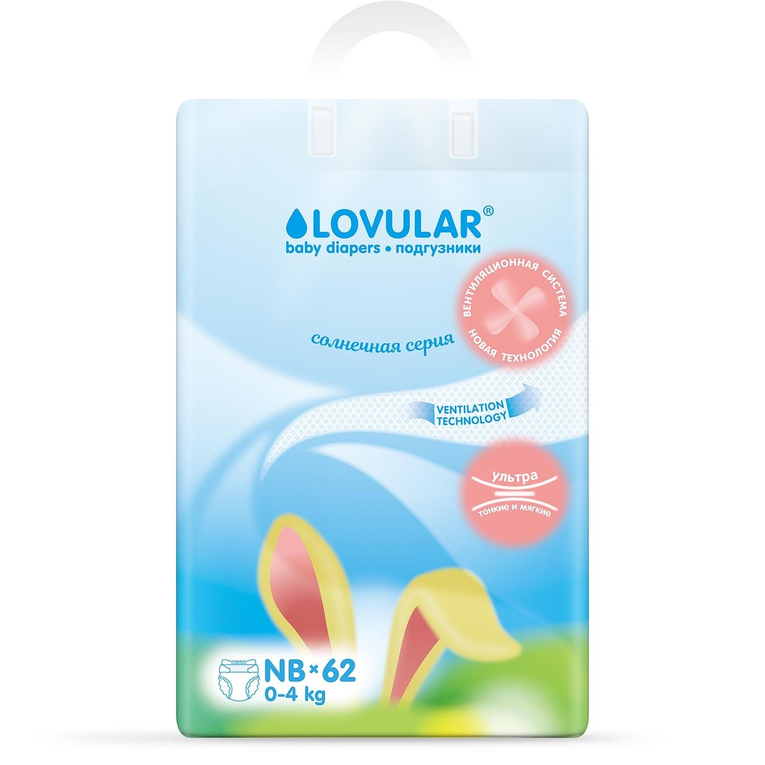 Подгузники Lovular Солнечная серия NB 0-4кг, 62 шт/уп 429206