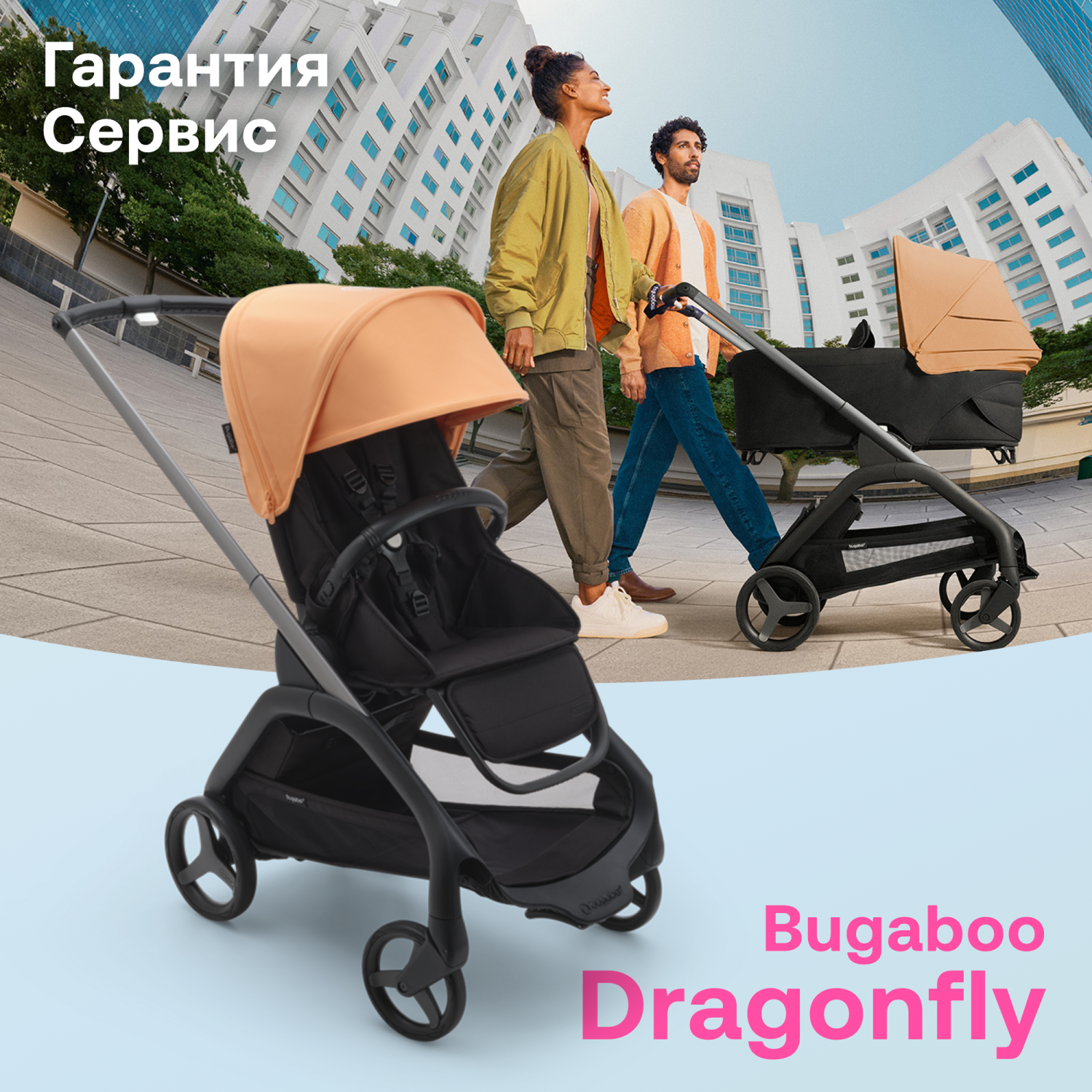 Коляска 2 в 1 Bugaboo Dragonfly