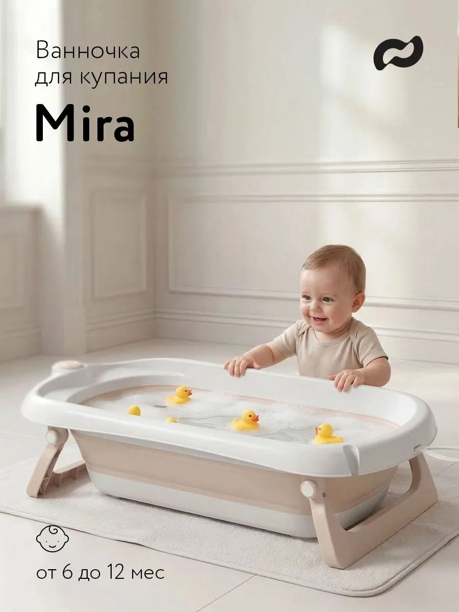 Ванночка CARRELLO складная Mira CRL-17103
