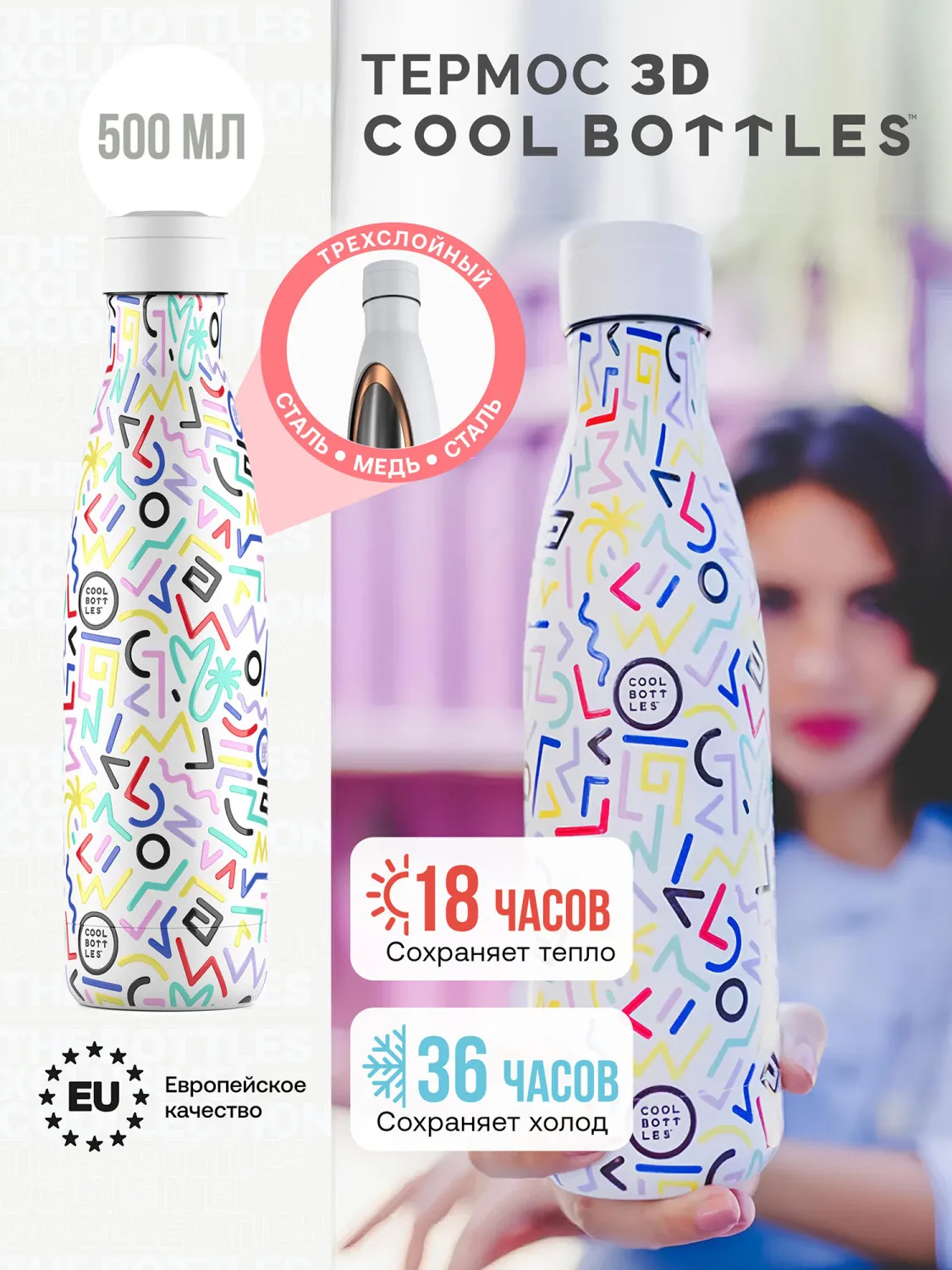 Термос–термобутылка Cool Bottles 500мл
