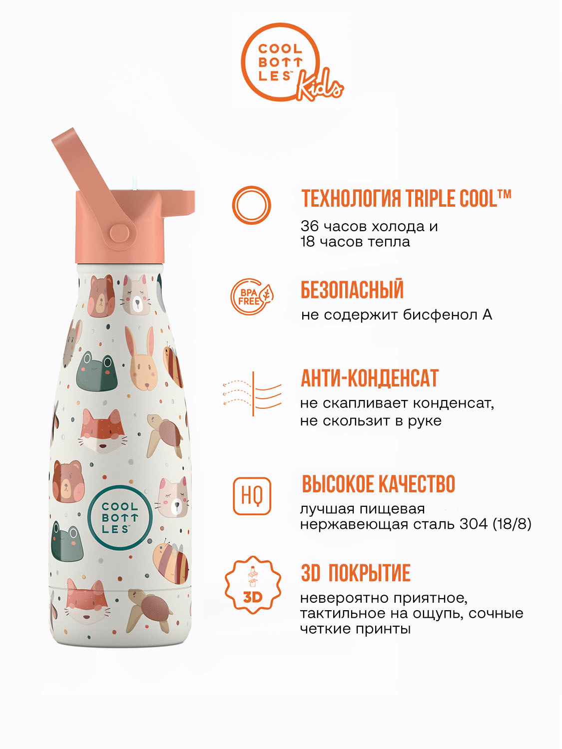 Термос–термобутылка Cool Bottles Kids 260мл