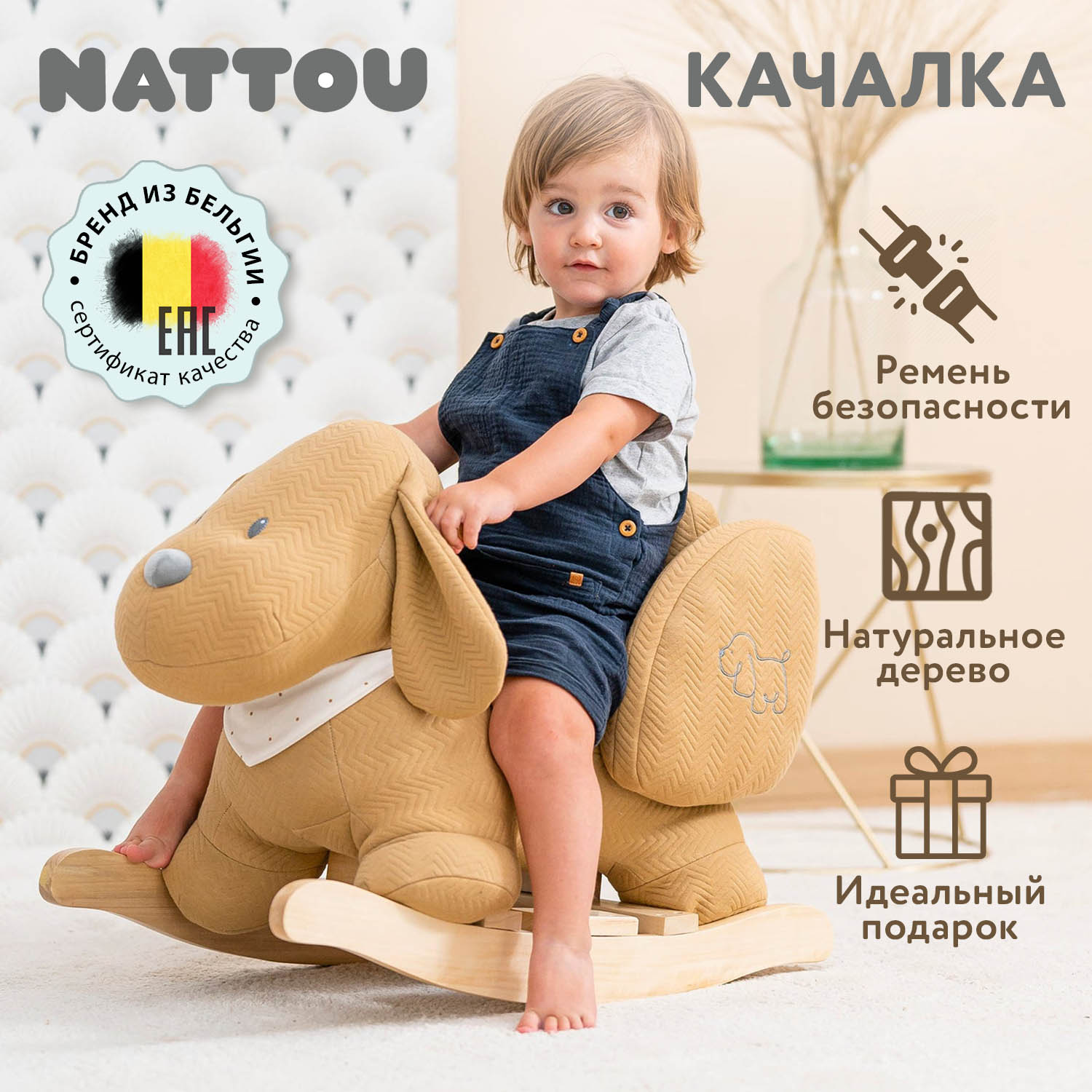 Качалка детская Nattou Витрина