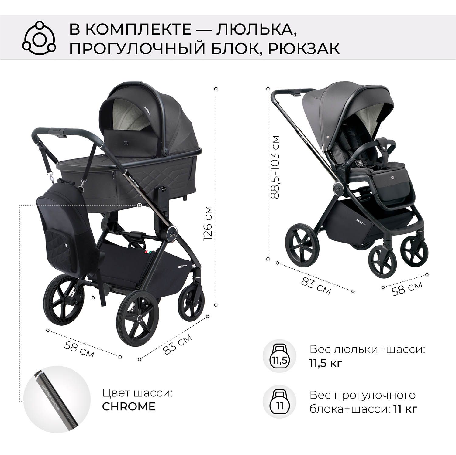 Коляска 3 в 1 Sweet Baby Elegante Chrome