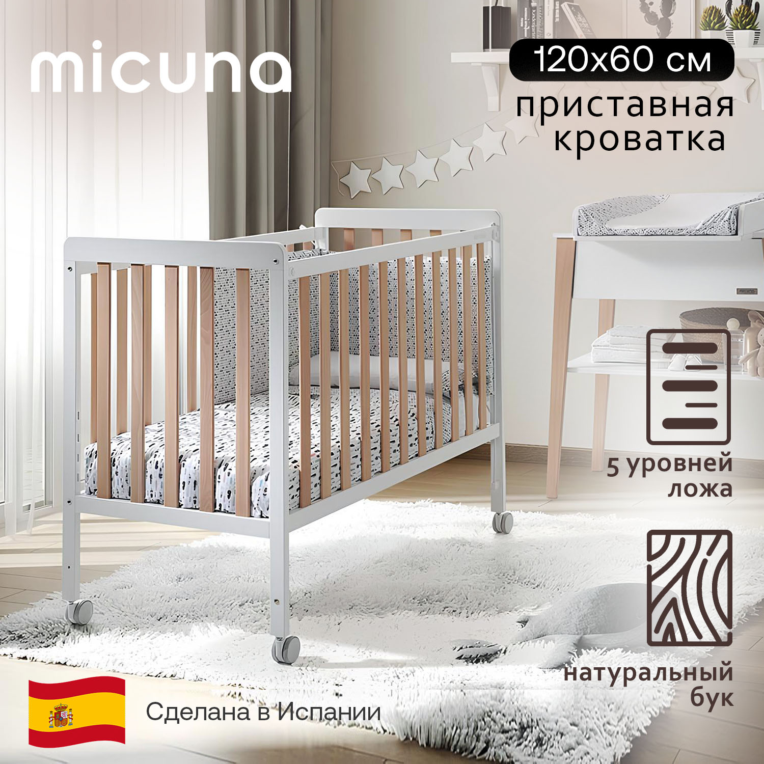 Кровать Micuna Nordika 120*60