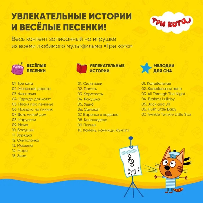 Интерактивная музыкальная игрушка Alilo Три кота Коржик 60048