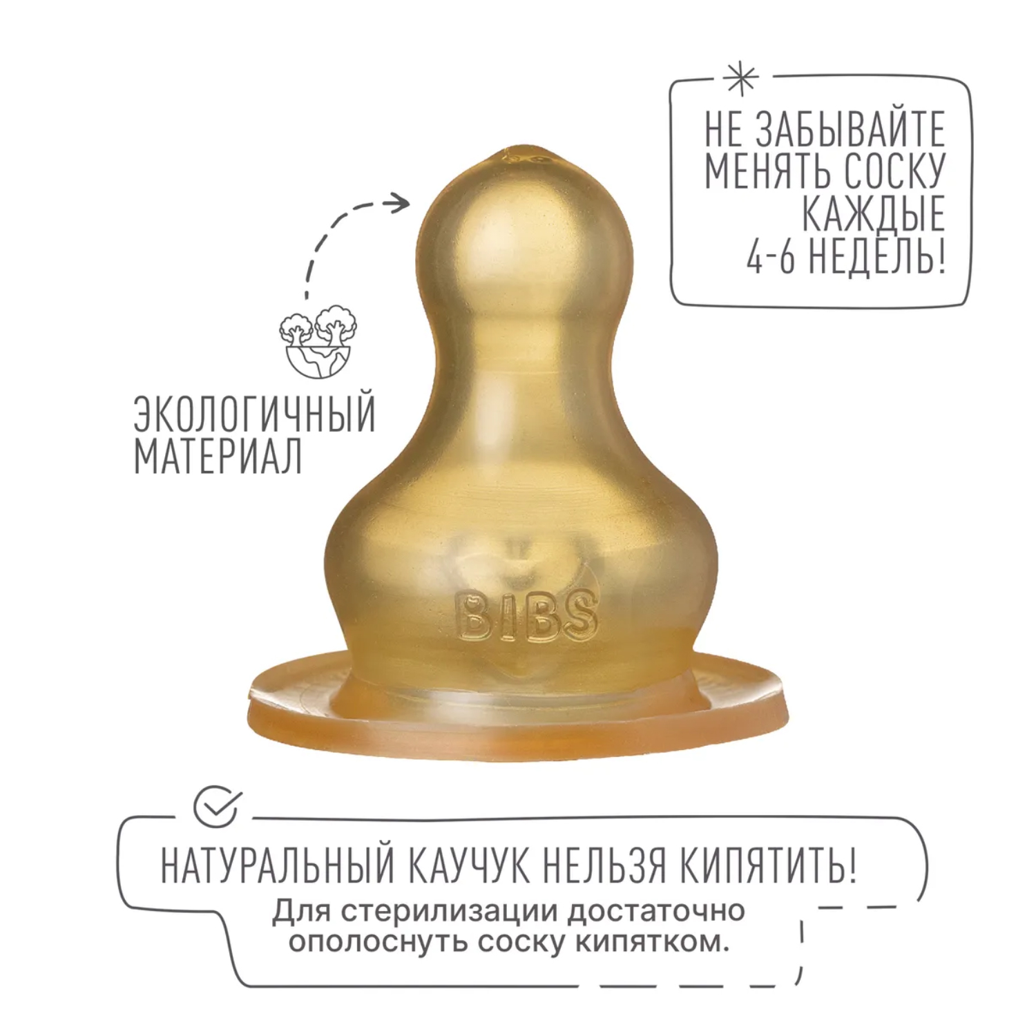 Соска BIBS латексная для бутылочки средний поток - 2 шт