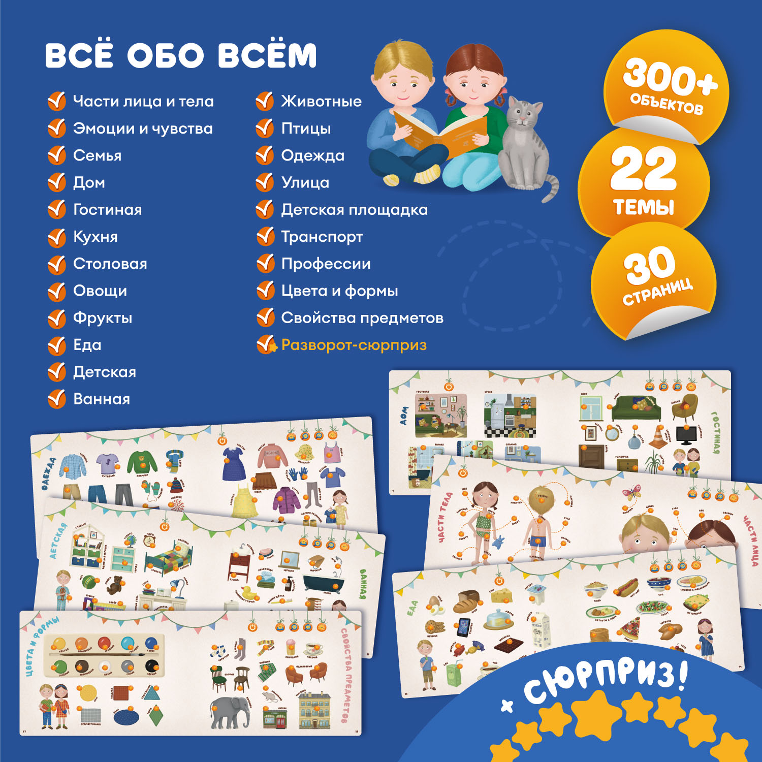 Книга интерактивная Alilo Abumba Fingerbook «Всё обо всём» ABU-FING-01
