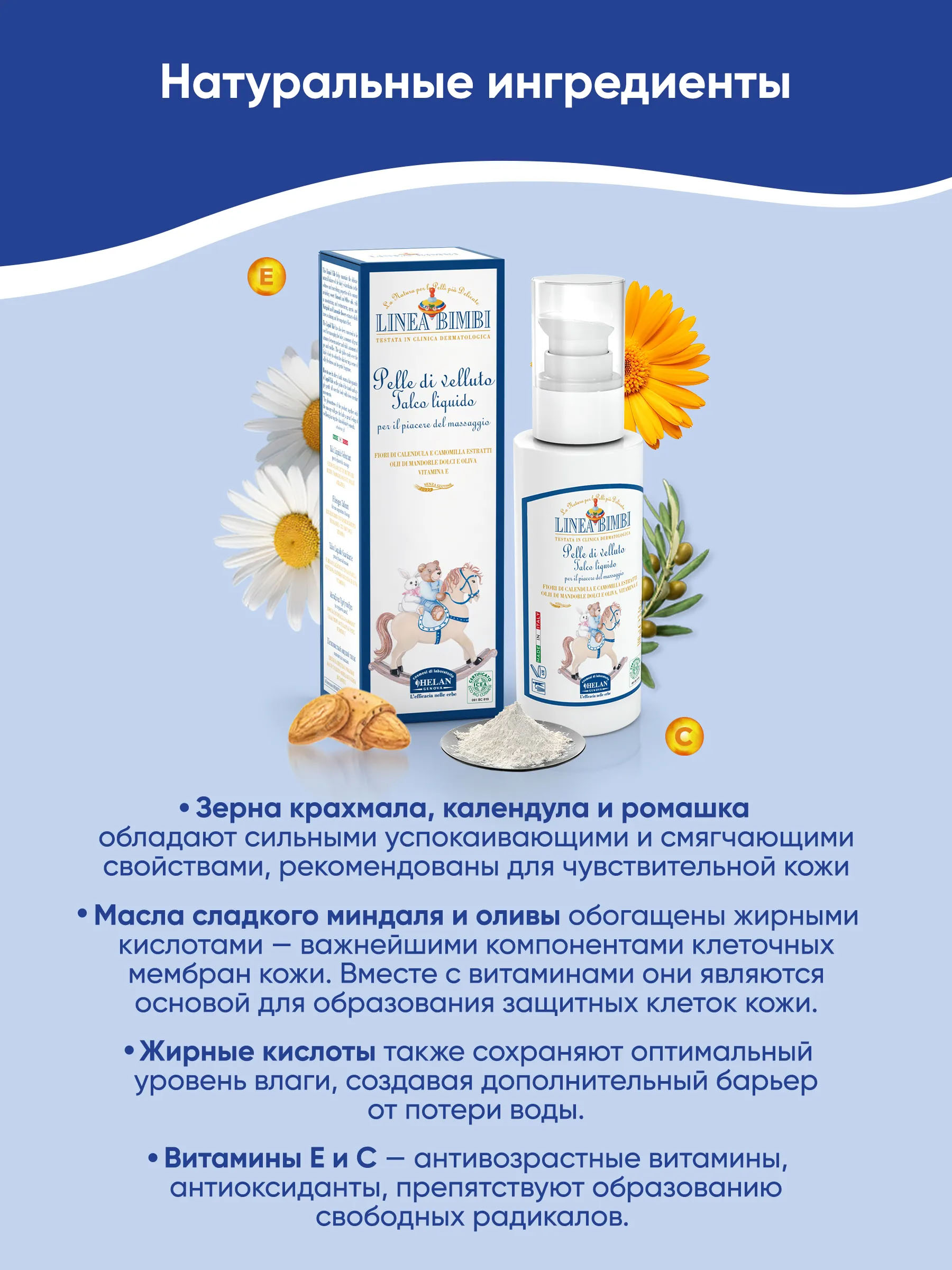 Флюид (тальк) детский HELAN для деликатных мест 100 мл