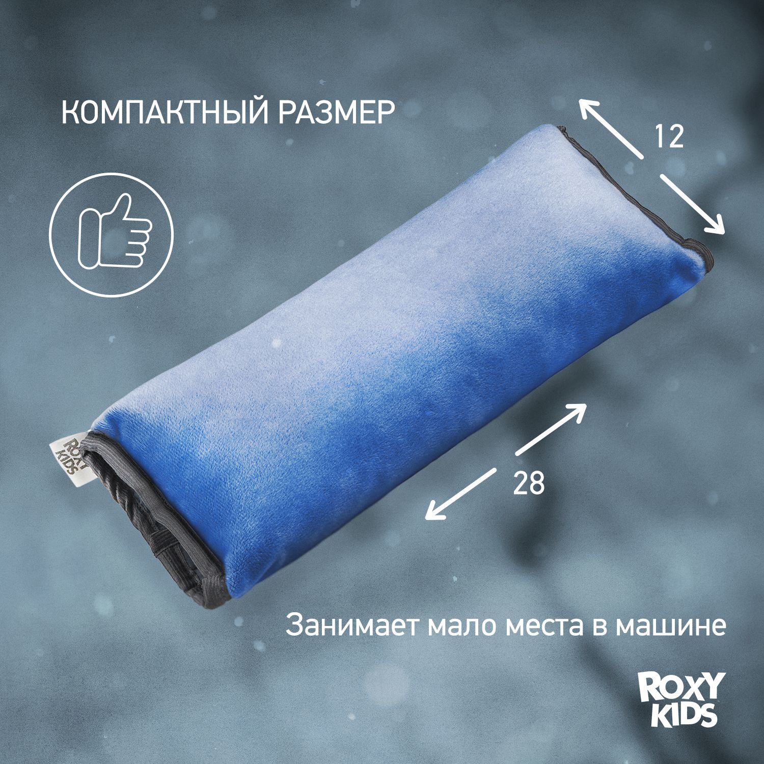 Подушка на ремень безопасности Roxy-Kids