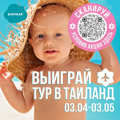 Акция! LOVULAR отправляет 12 семей в Таиланд бесплатно! Акция! LOVULAR отправляет 12 семей в Таиланд бесплатно!