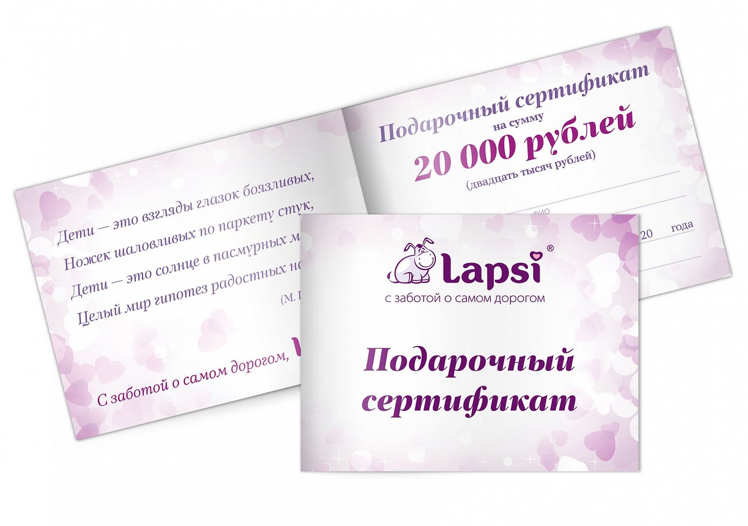 Подарочный сертификат 20000 рублей