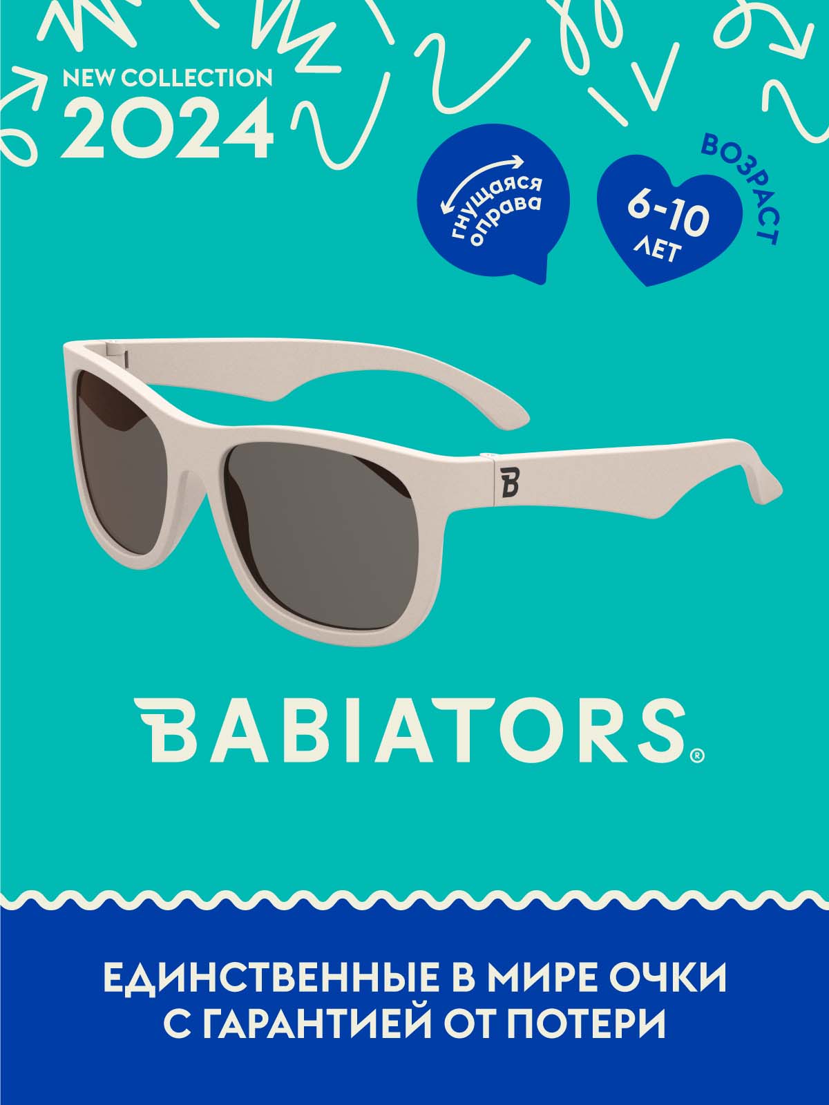 Очки Babiators Original Navigator солнцезащитные Сладкие сливки (6+) O-NAV016-L