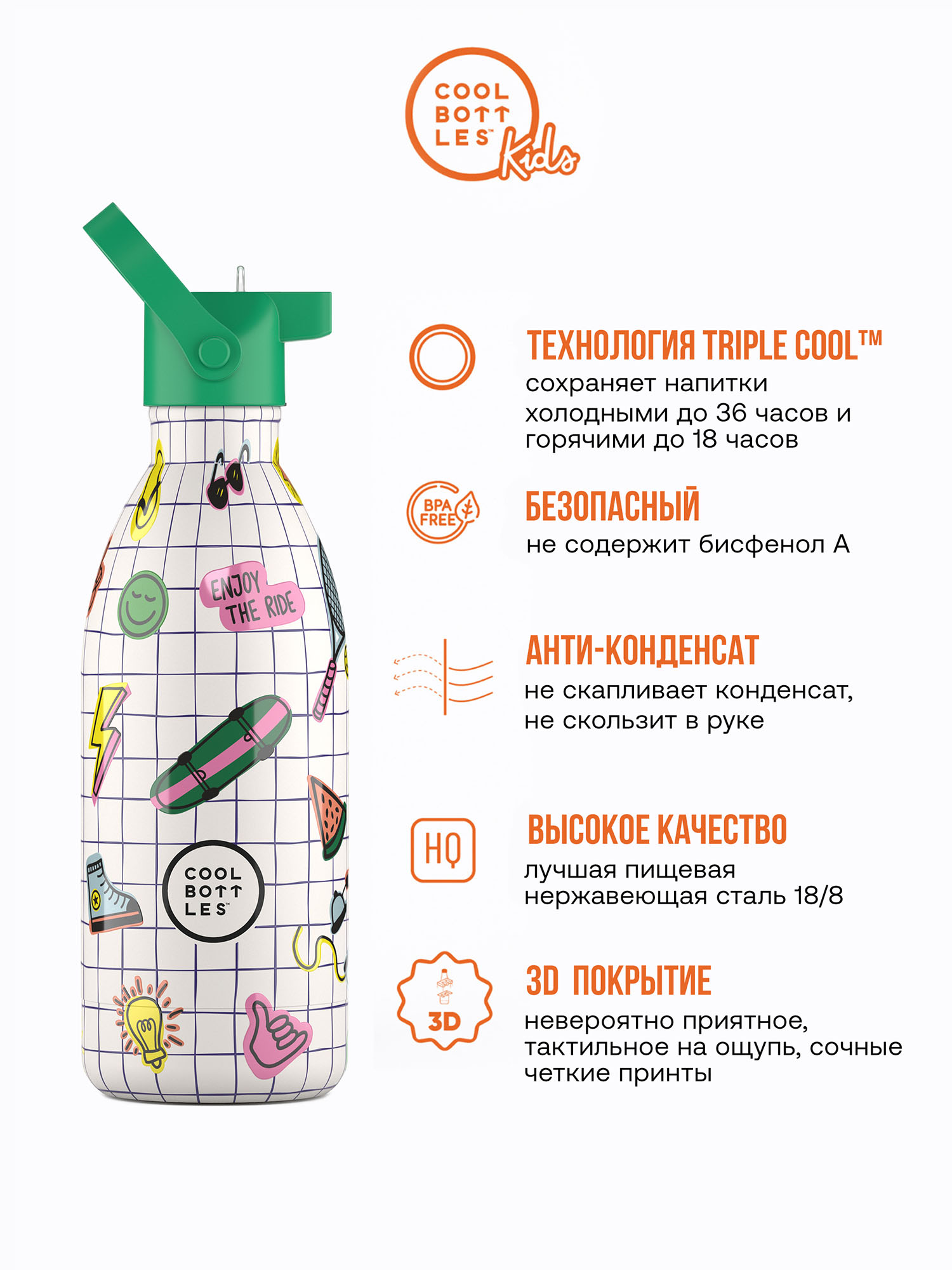 Термос–термобутылка Cool Bottles Kids Play Mode 500 мл