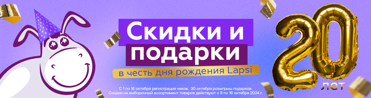 Lapsi 20 лет! Отмечаем день рождения все вместе! Lapsi 20 лет! Отмечаем день рождения все вместе!