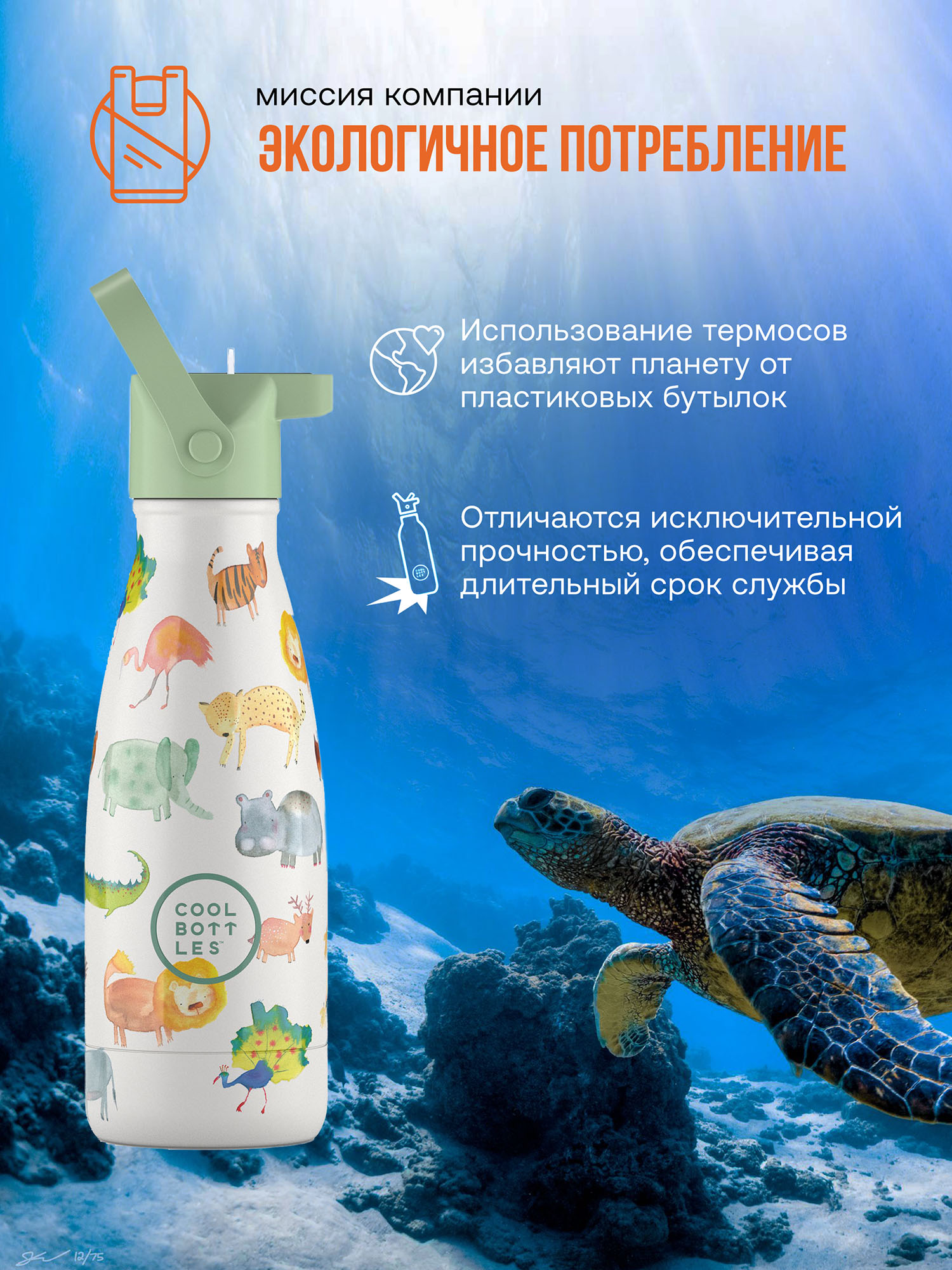 Термос–термобутылка Cool Bottles Kids серия Adventure African Safari 260 мл
