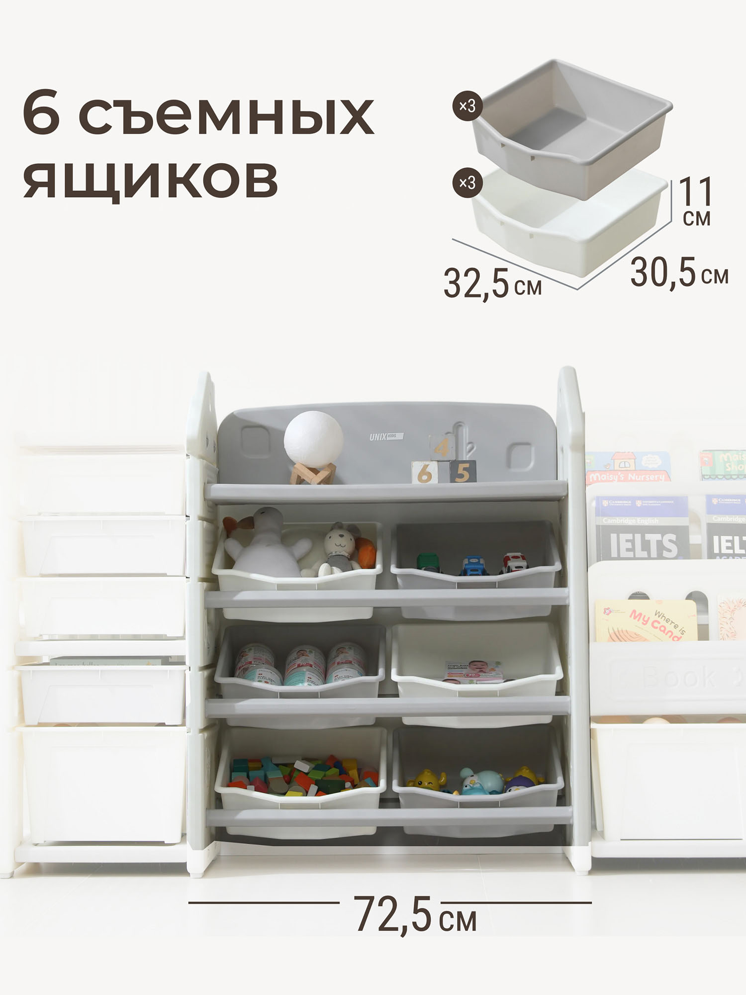 Стеллаж UNIX Kids для игрушек и книг