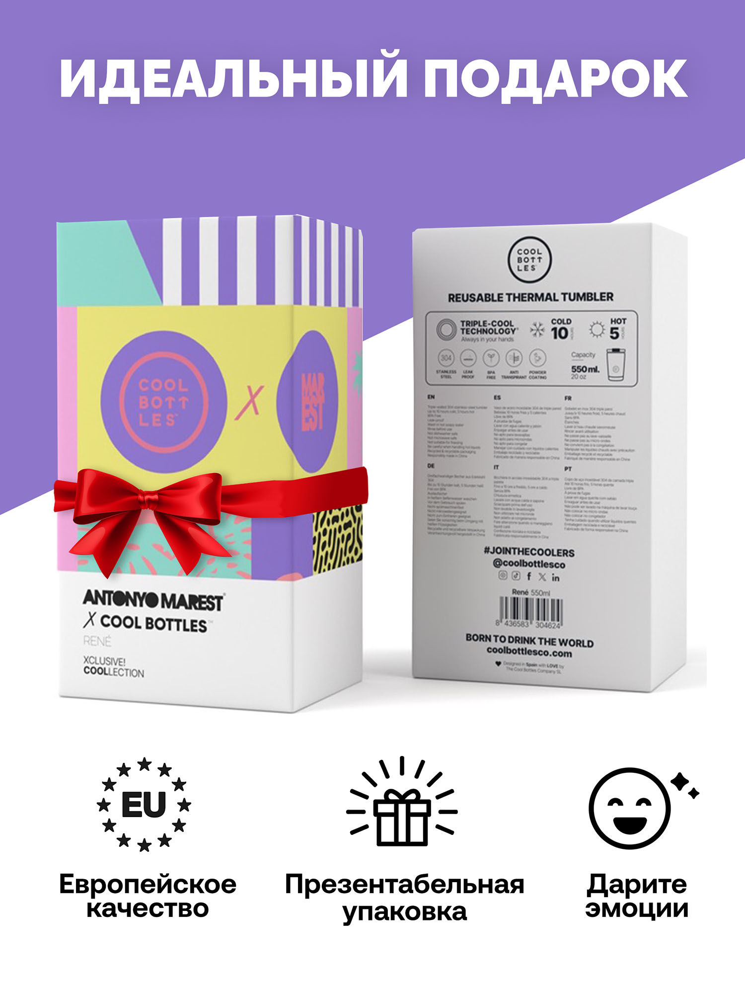 Термокружка Cool Bottles Tumbler Antonyo Marest René 550 мл CBT55REN