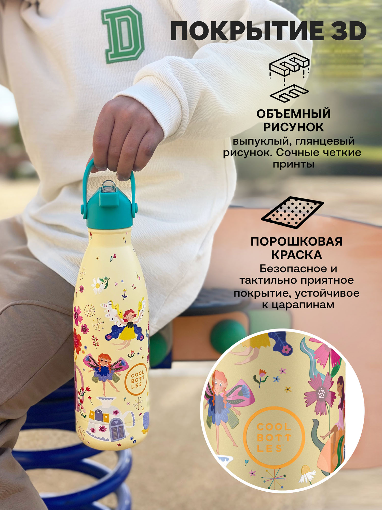 Термос–термобутылка Cool Bottles Kids 350мл