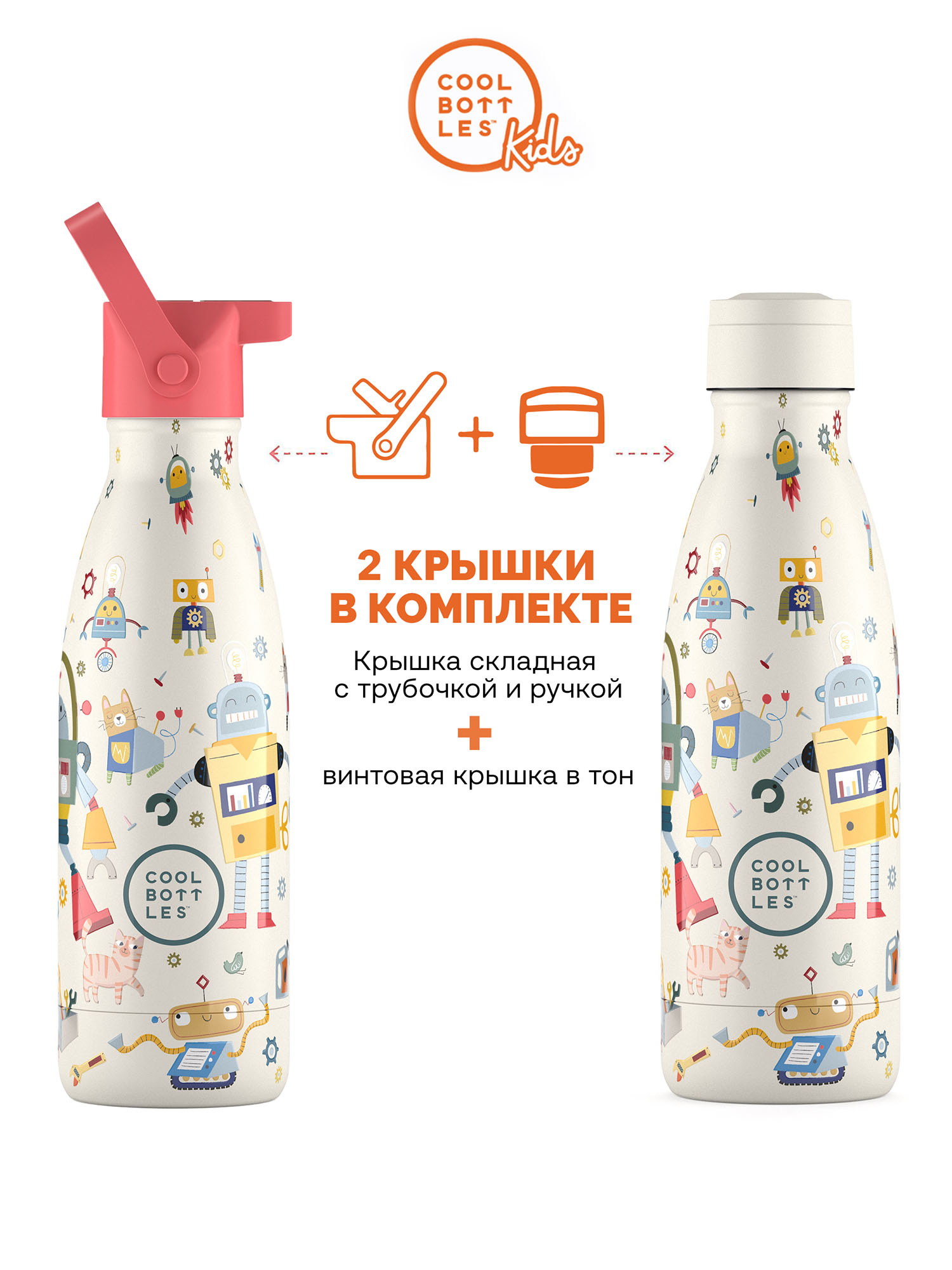 Термос–термобутылка Cool Bottles Kids серия Playland Messy Robots 350 мл