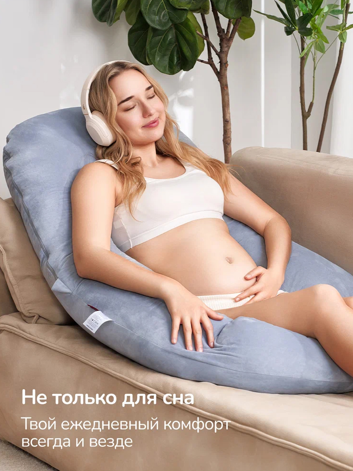 Подушка Momcozy для беременных U-образной формы
