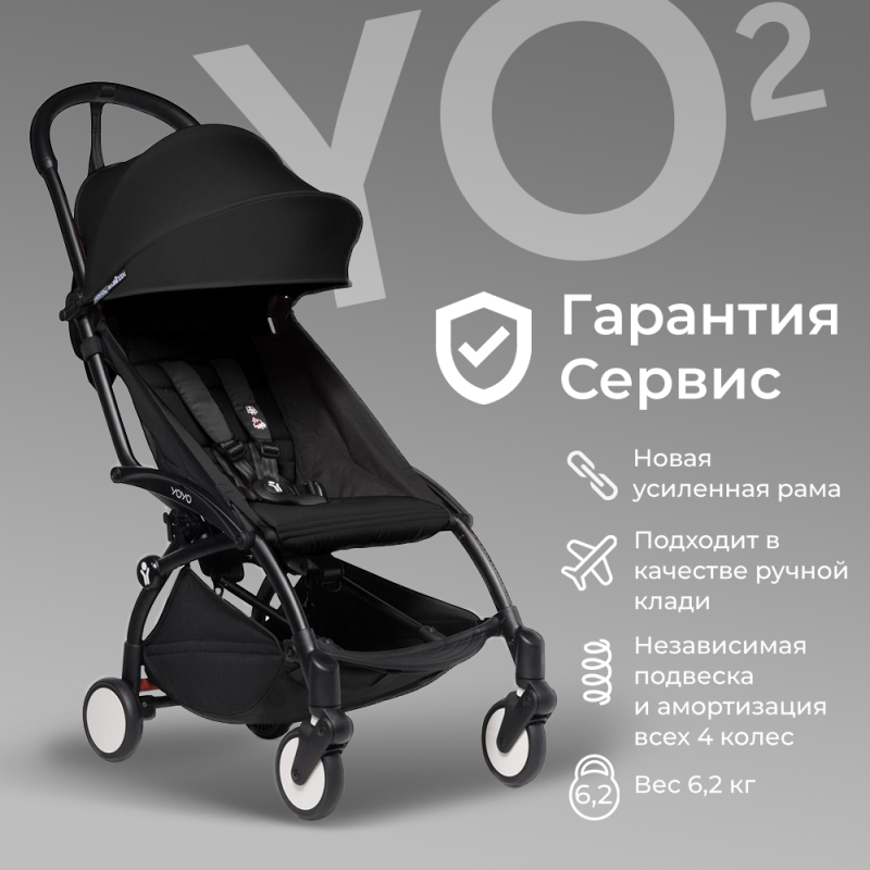 Акционная цена на прогулочные коляски Babyzen YOYO²