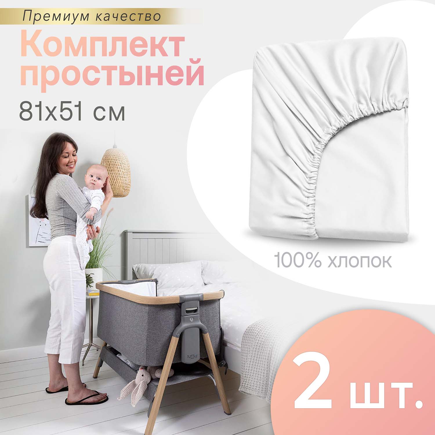 Комплект простыней Perina для колыбели CoZee 81х51 (2 шт)