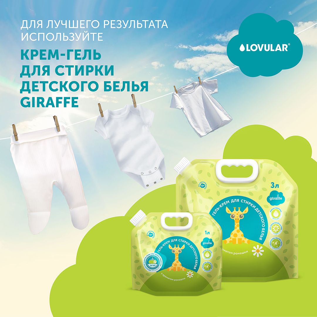 Бальзам-ополаскиватель белья Lovular Giraffe 2л