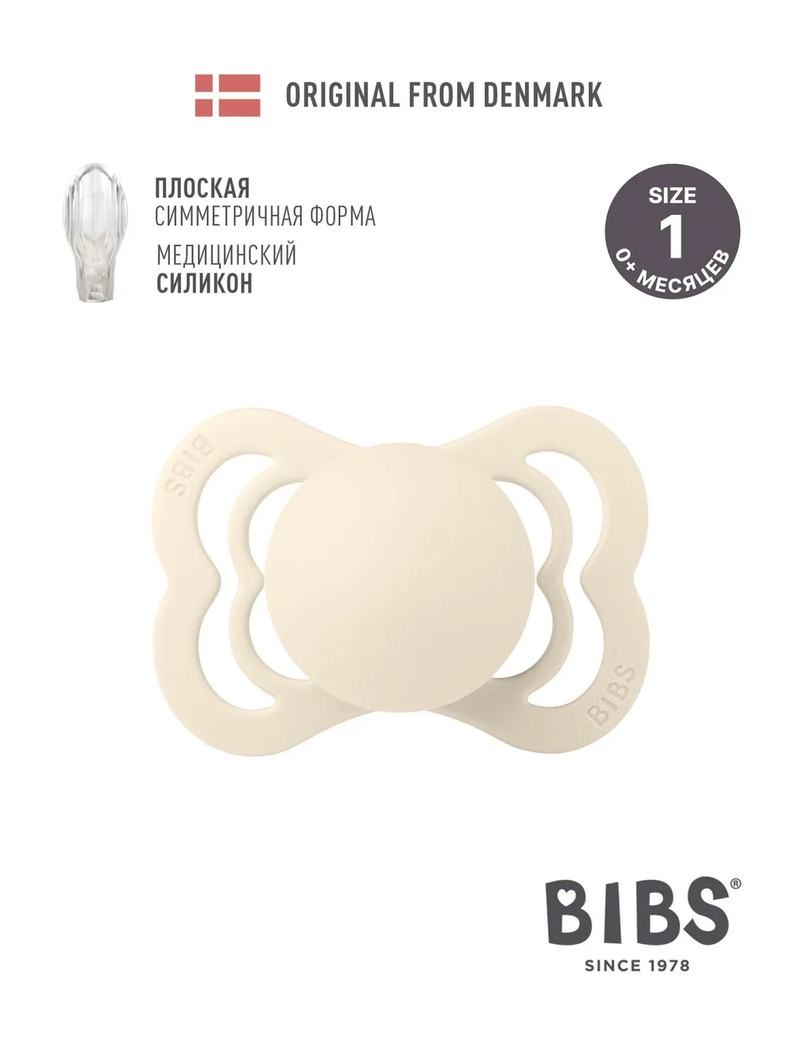 Пустышка латексная BIBS Supreme, 0+ мес