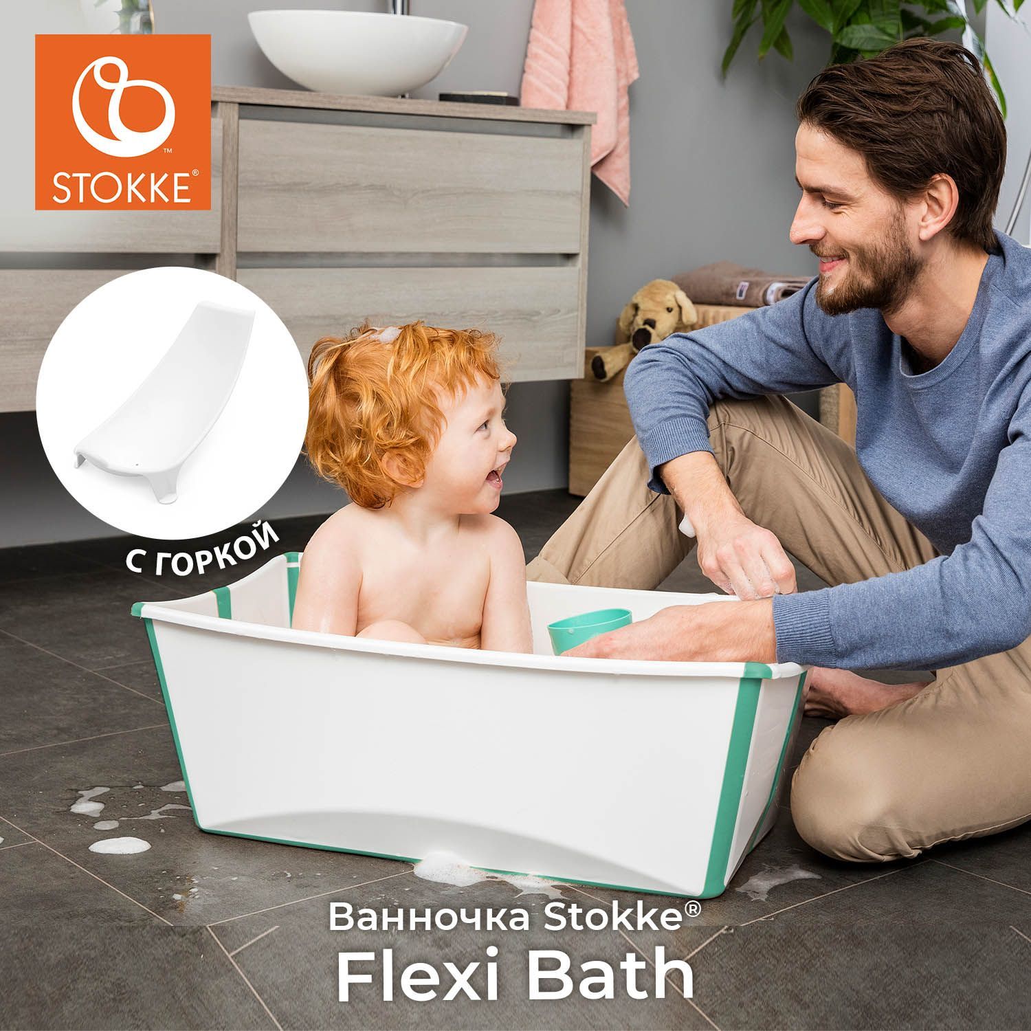 Ванночка с горкой Stokke Flexi Bath Bundle, Tub with Newborn Support