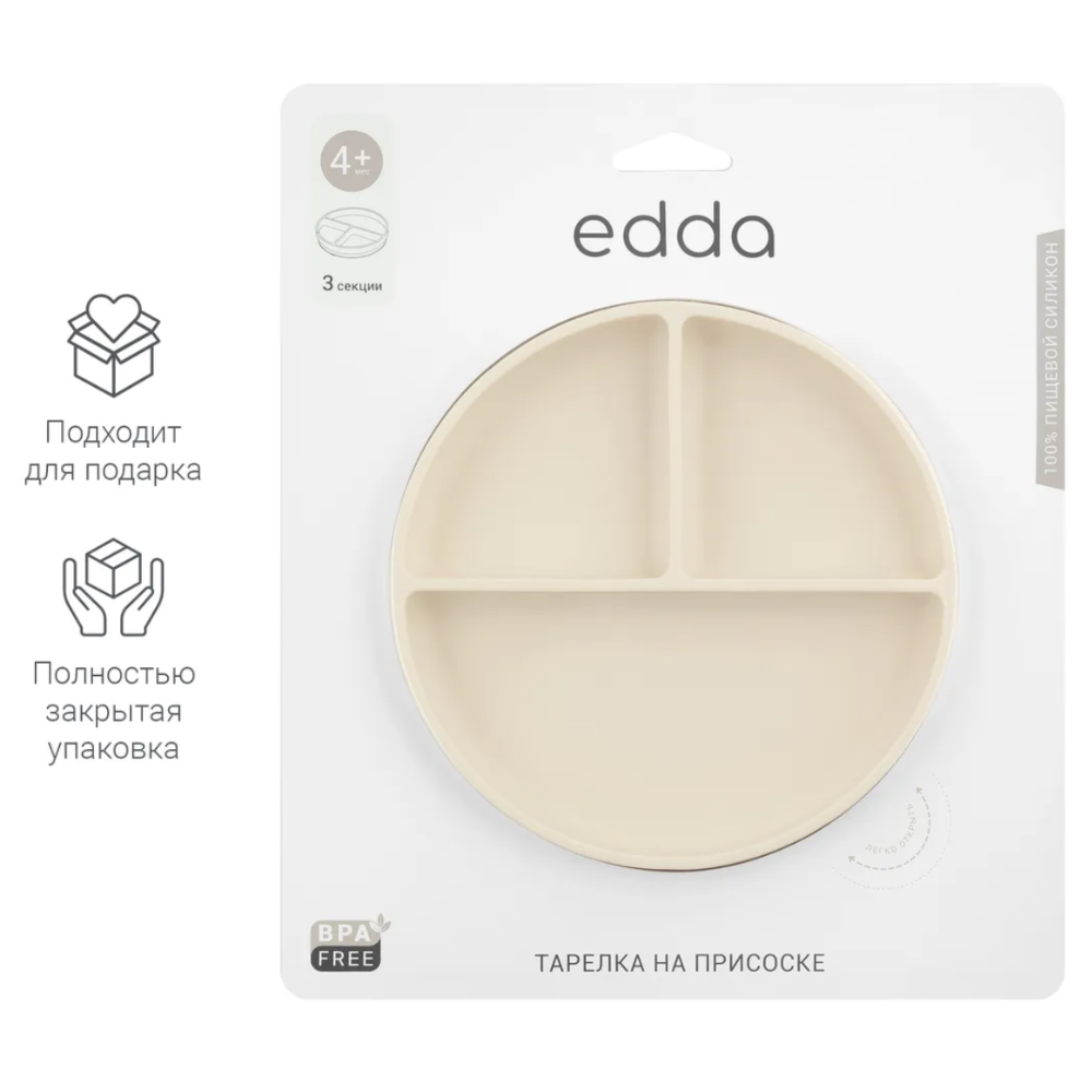 Тарелка edda секционная на присоске