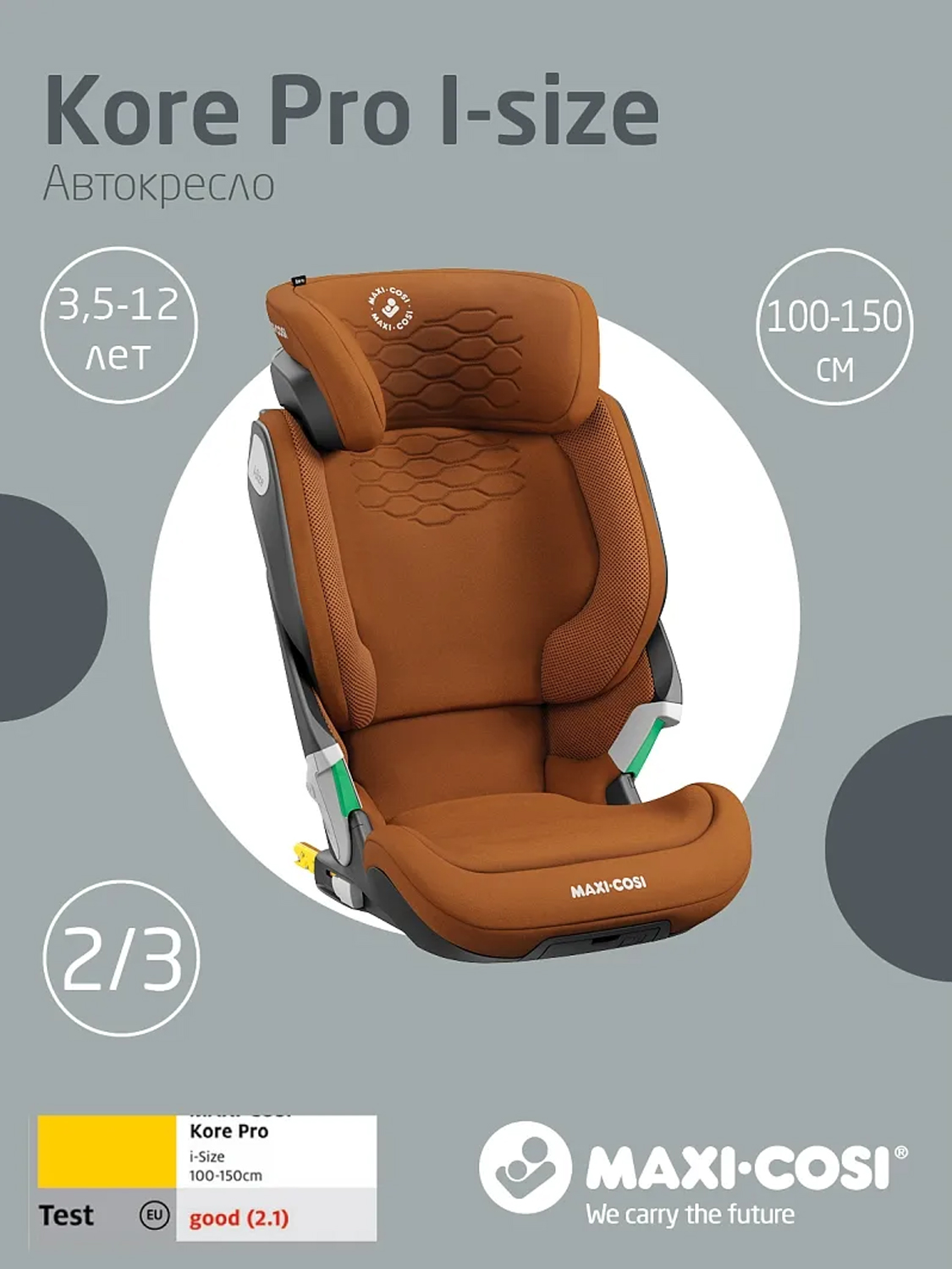 Автокресло 2/3 Maxi-cosi Kore Pro i-Size