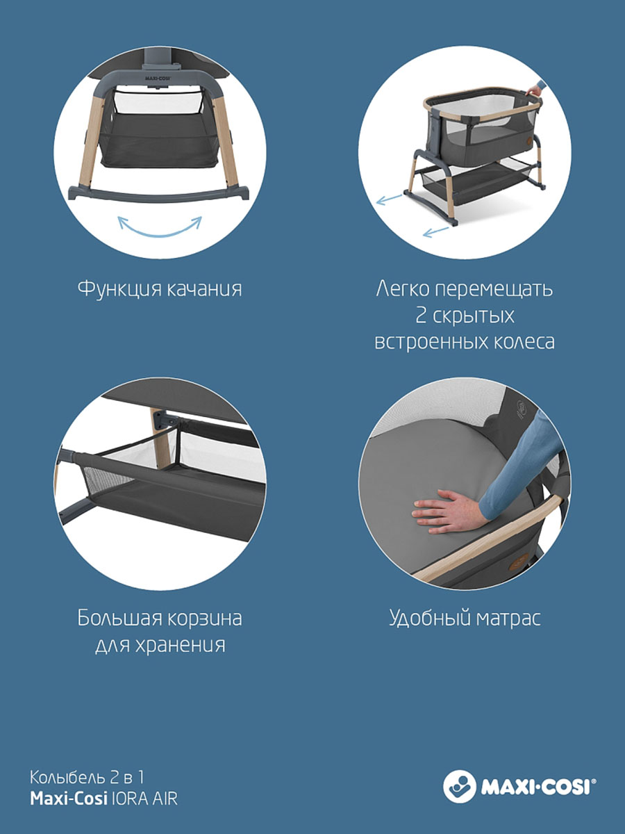 Колыбель Maxi-Cosi IORA AIR Beyond с колесами