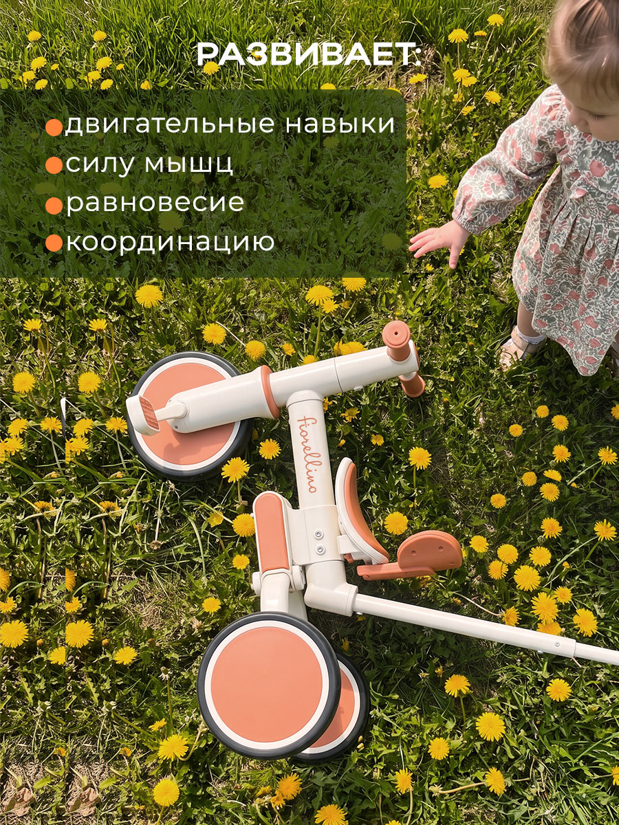 Беговел-каталка-велосипед Fiorellino бежевый (beige) TS866