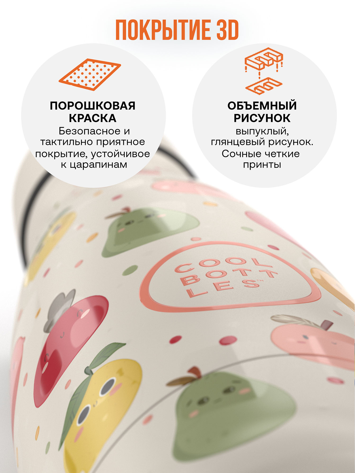 Термос–термобутылка Cool Bottles Kids серия Enjoyer Fruit Salad 260 мл