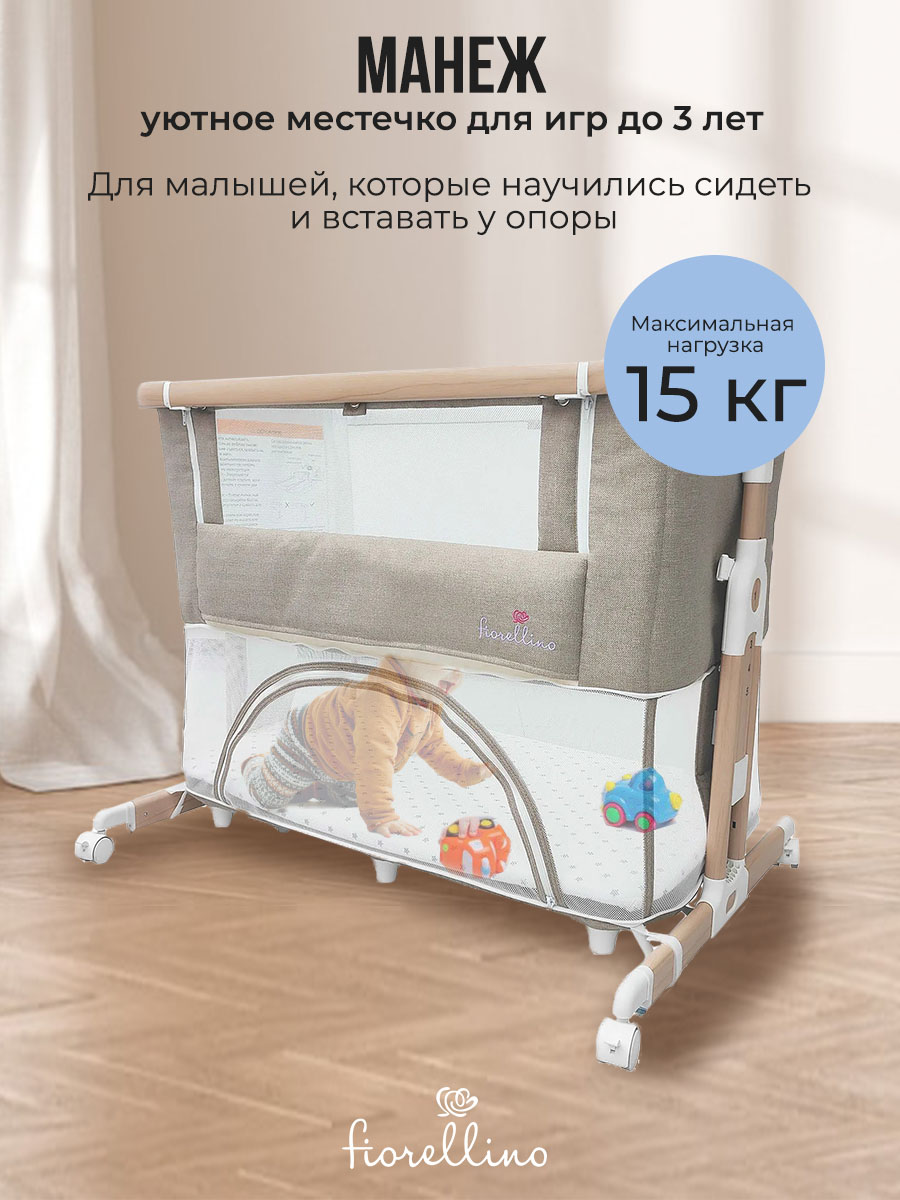 Люлька 4 в 1 приставная Fiorellino beige