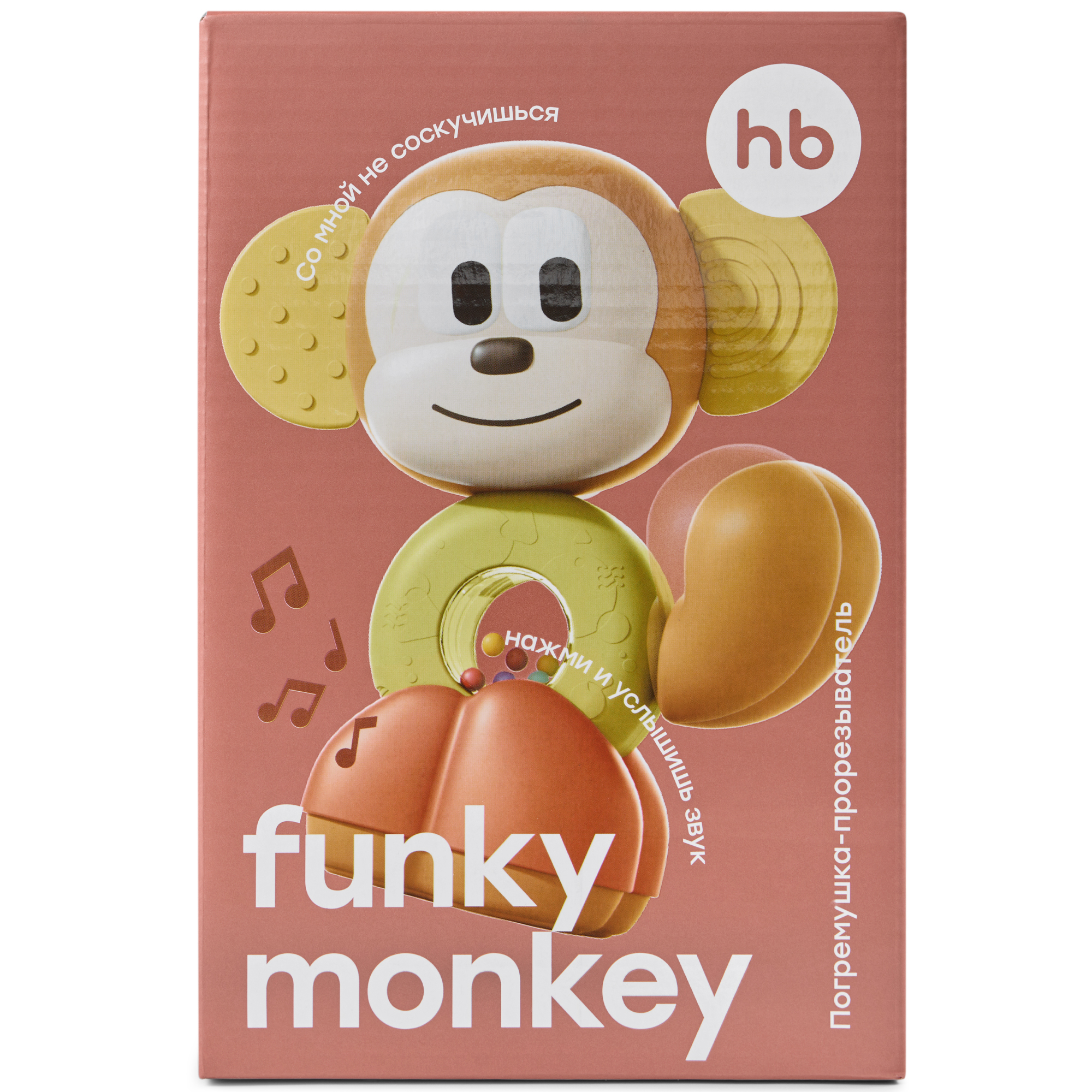 Погремушка Happy Baby обезьянка FUNKY MONKEY «ФАНКИ МАНКИ»