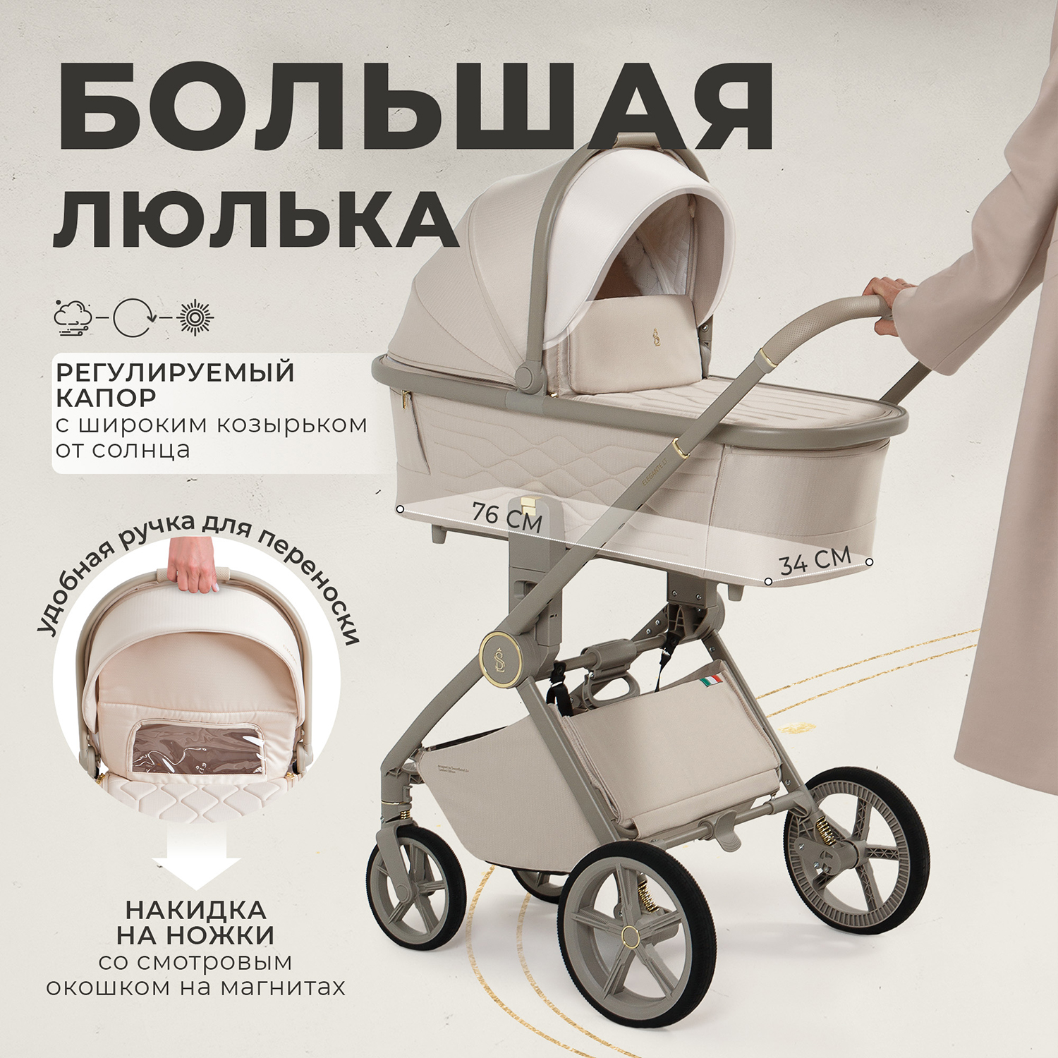 Коляска 3 в 1 SBL Elegante LT Beige