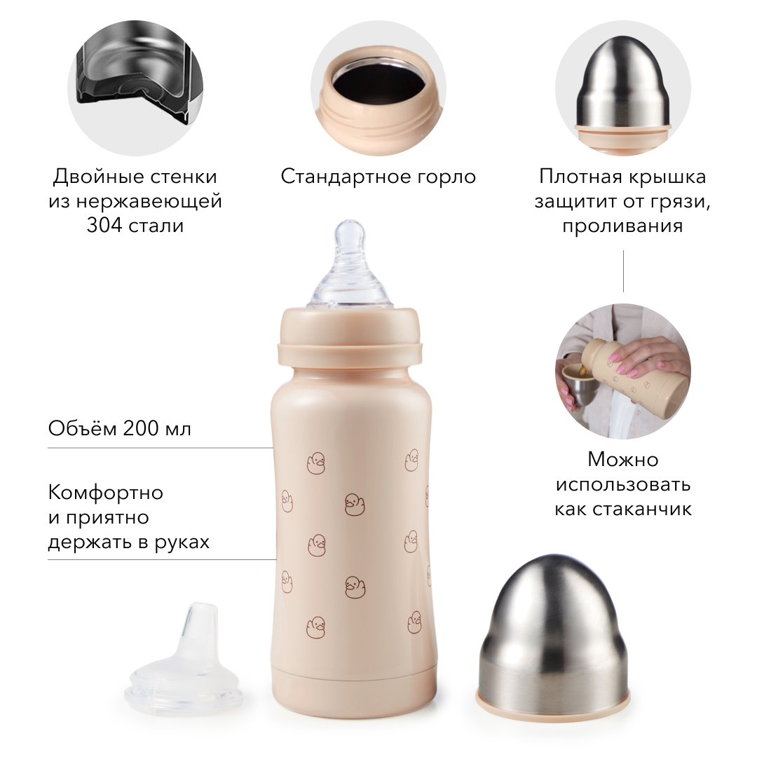 Термобутылочка Happy Baby с силиконовой соской и соской-поильником 200 мл