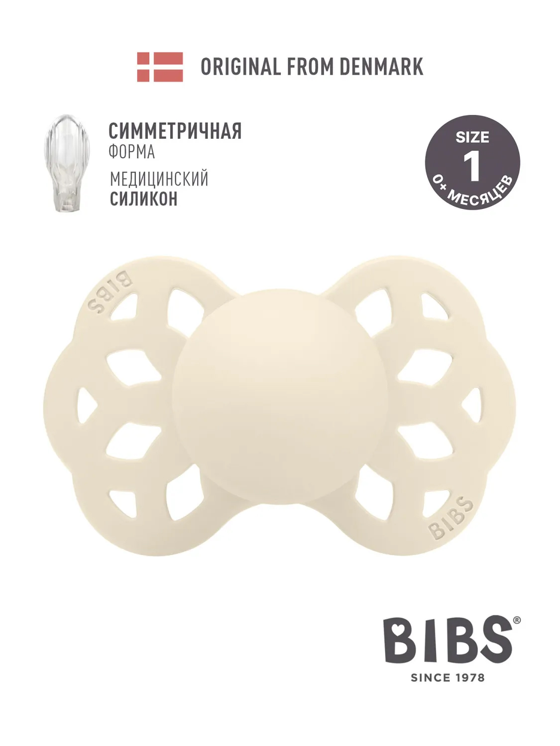 Пустышка латексная BIBS Infinity Symmetrical, 0+ мес
