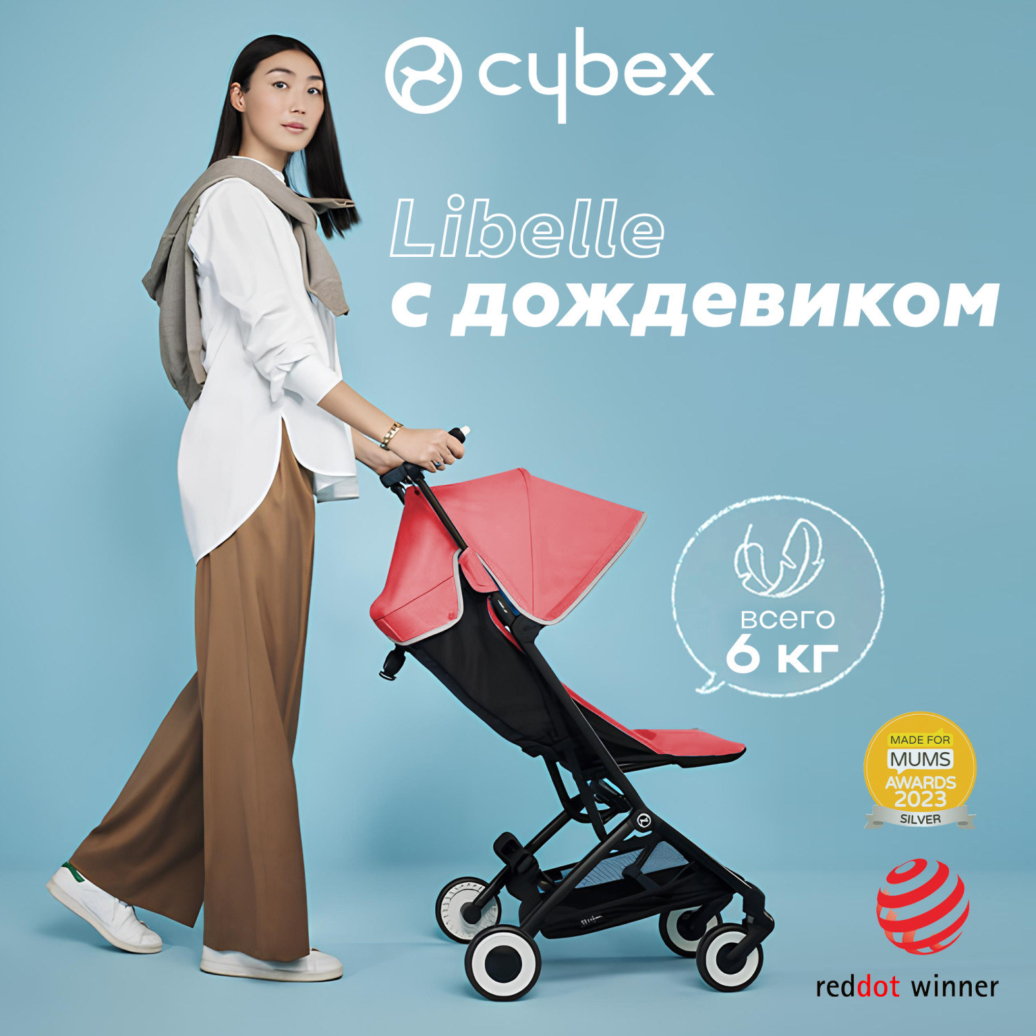 Коляска прогулочная Cybex Libelle + дождевик