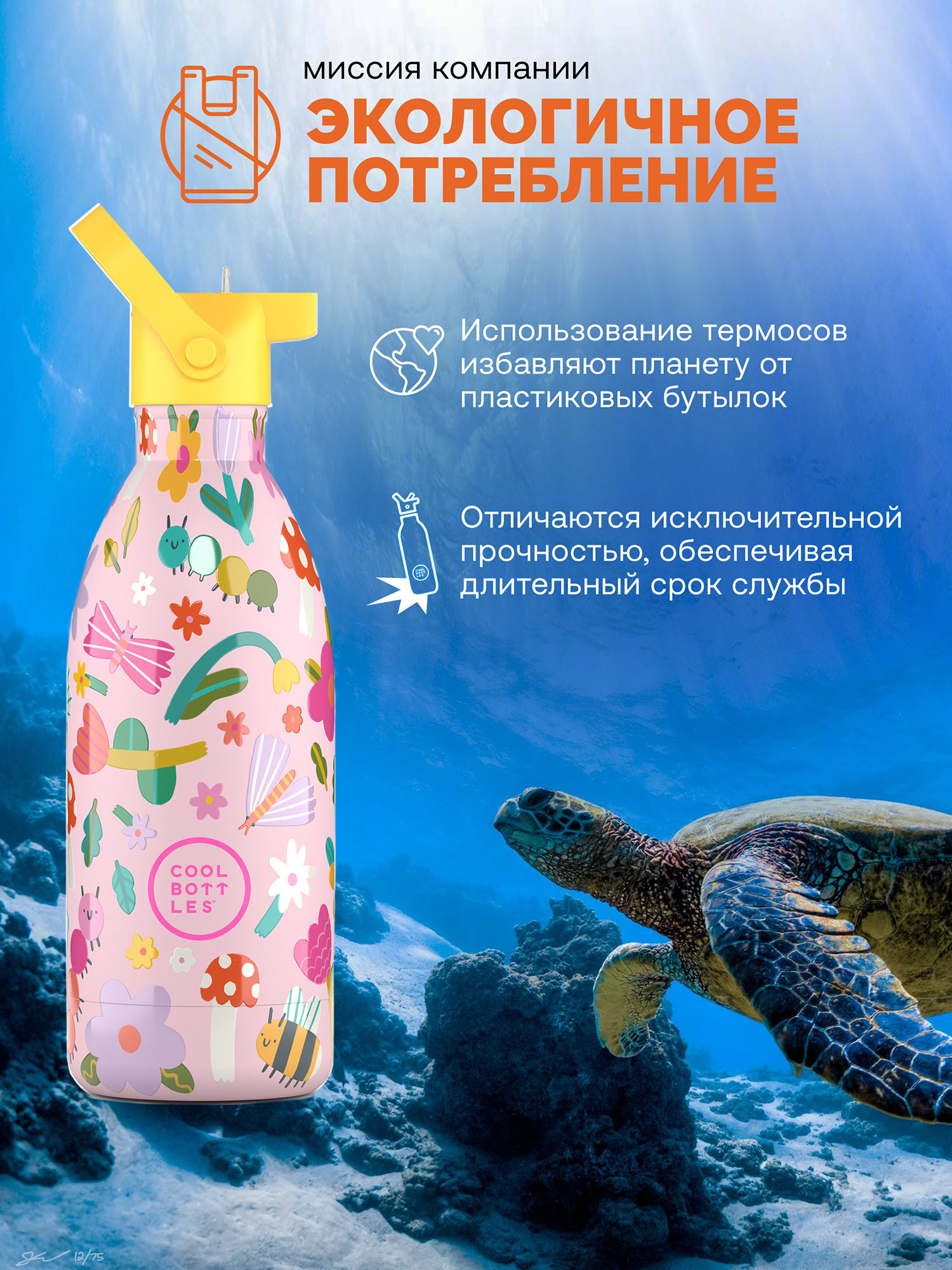 Термос–термобутылка Cool Bottles Kids Bug Life 500 мл