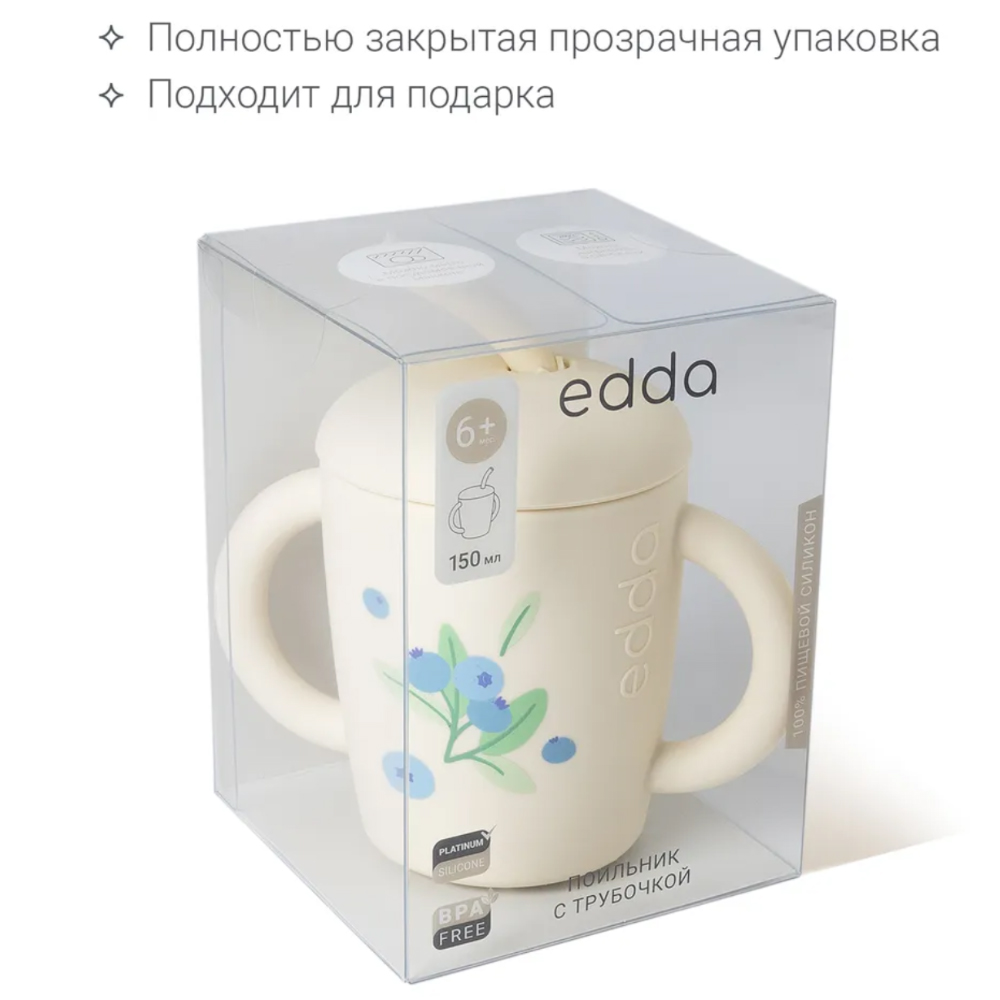 Поильник Edda силиконовый с трубочкой
