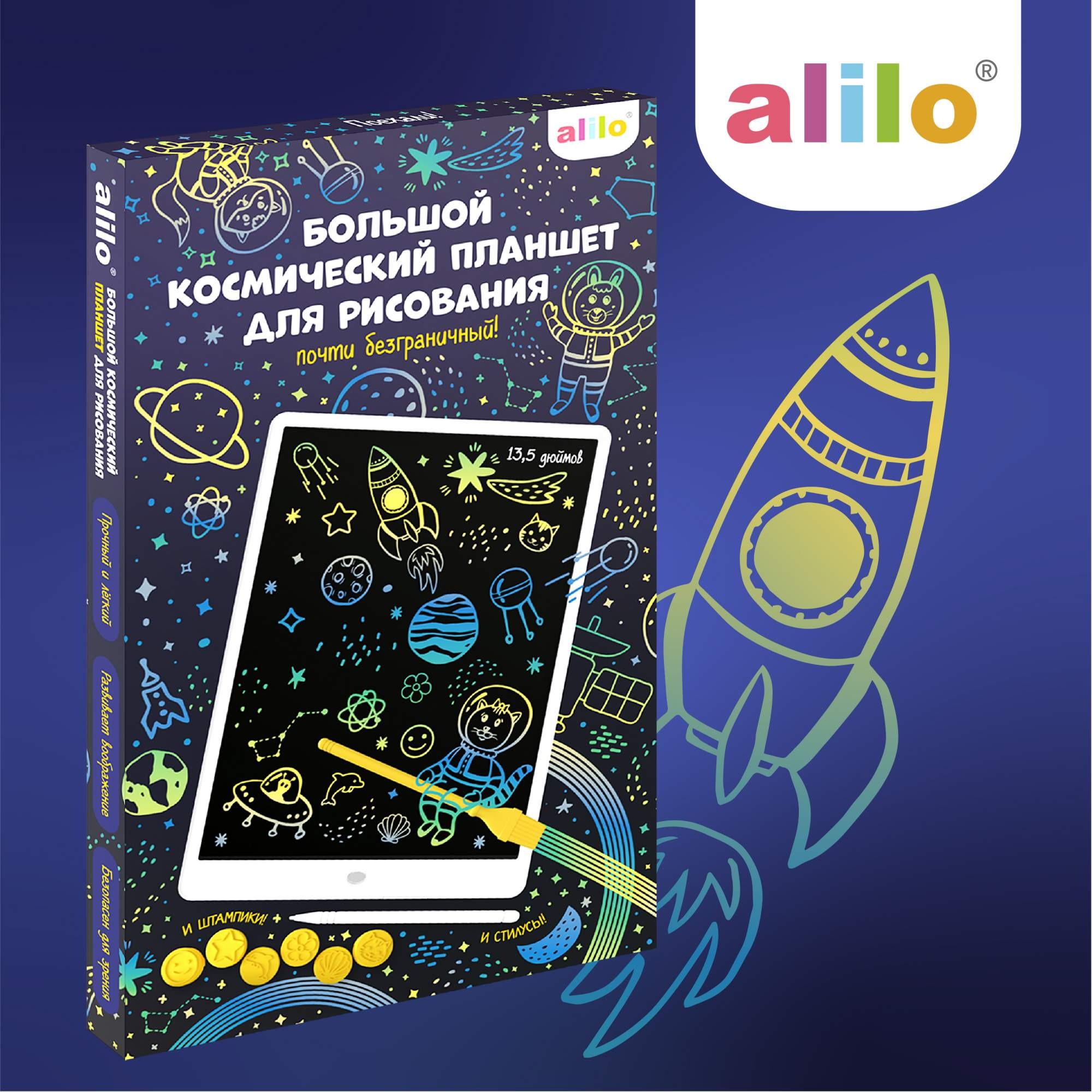 Большой космический планшет Alilo для рисования 13,5 дюймов со штампиками и стилусами