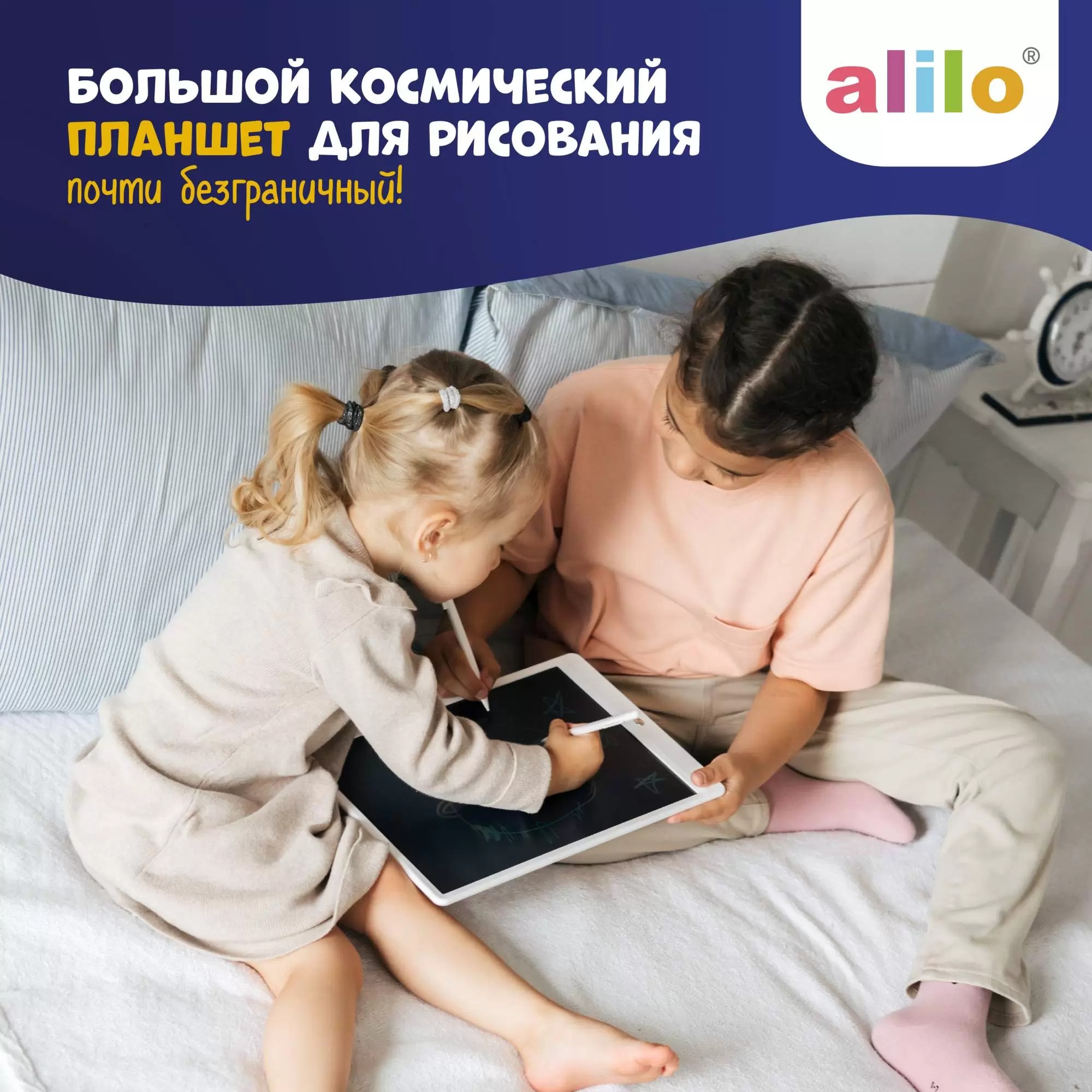 Большой космический планшет Alilo для рисования 13,5 дюймов со штампиками и стилусами