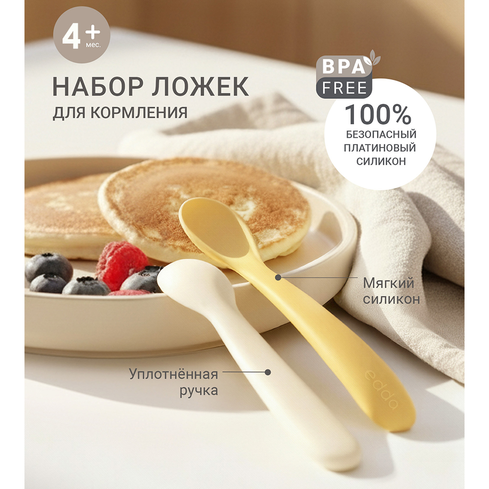 Набор ложек для кормления edda 2 шт.