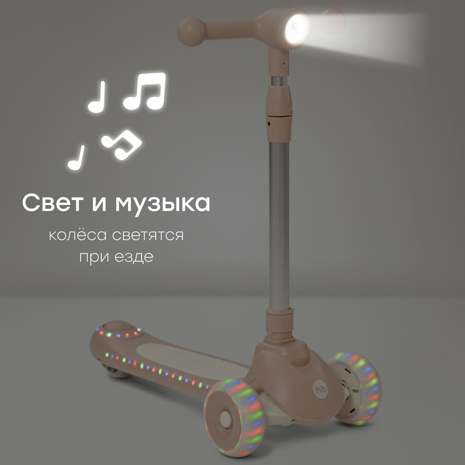 Самокат Happy Baby WEEZY