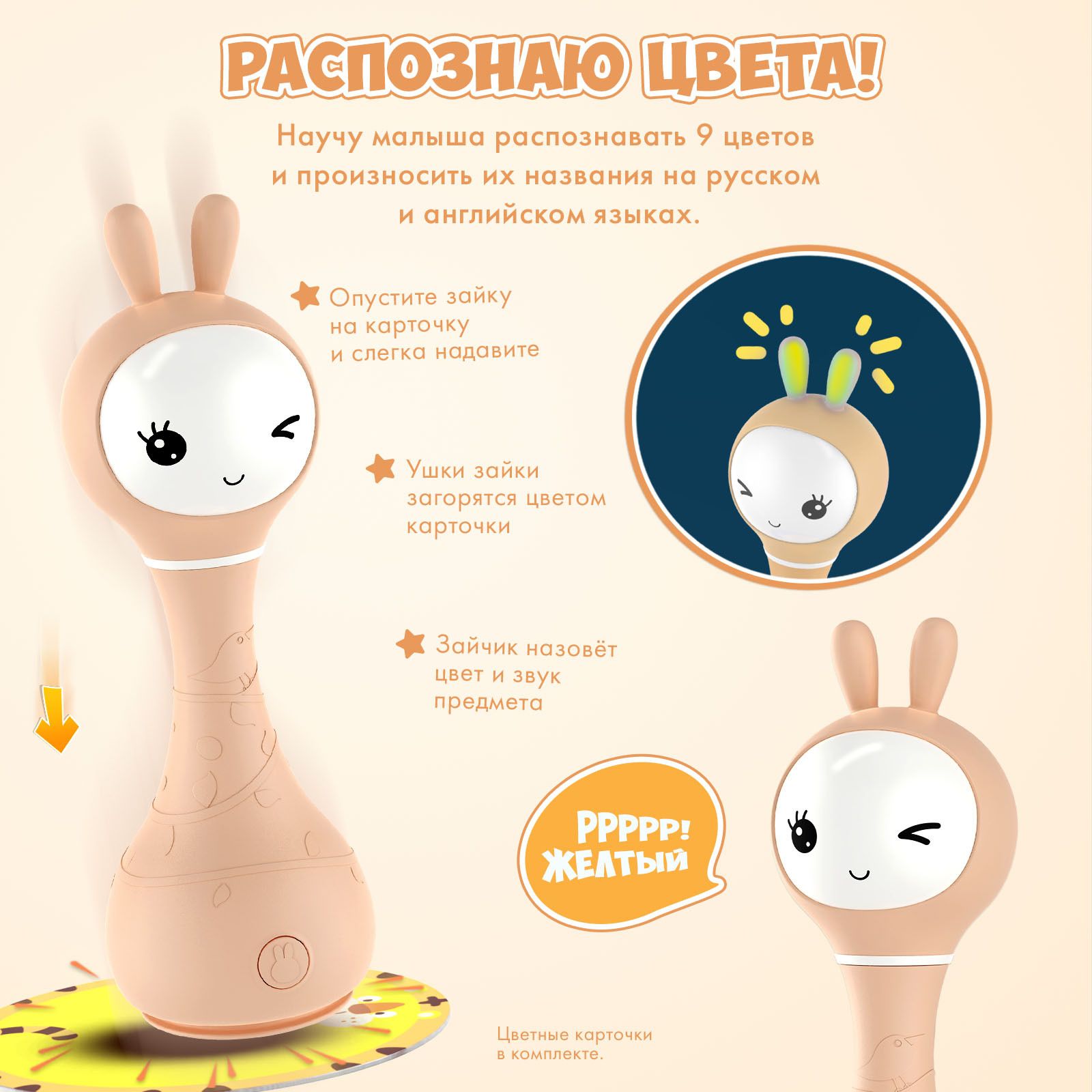 Интерактивная обучающая музыкальная игрушка Умный зайка alilo R1 c распознаванием цветов бежевый 60347