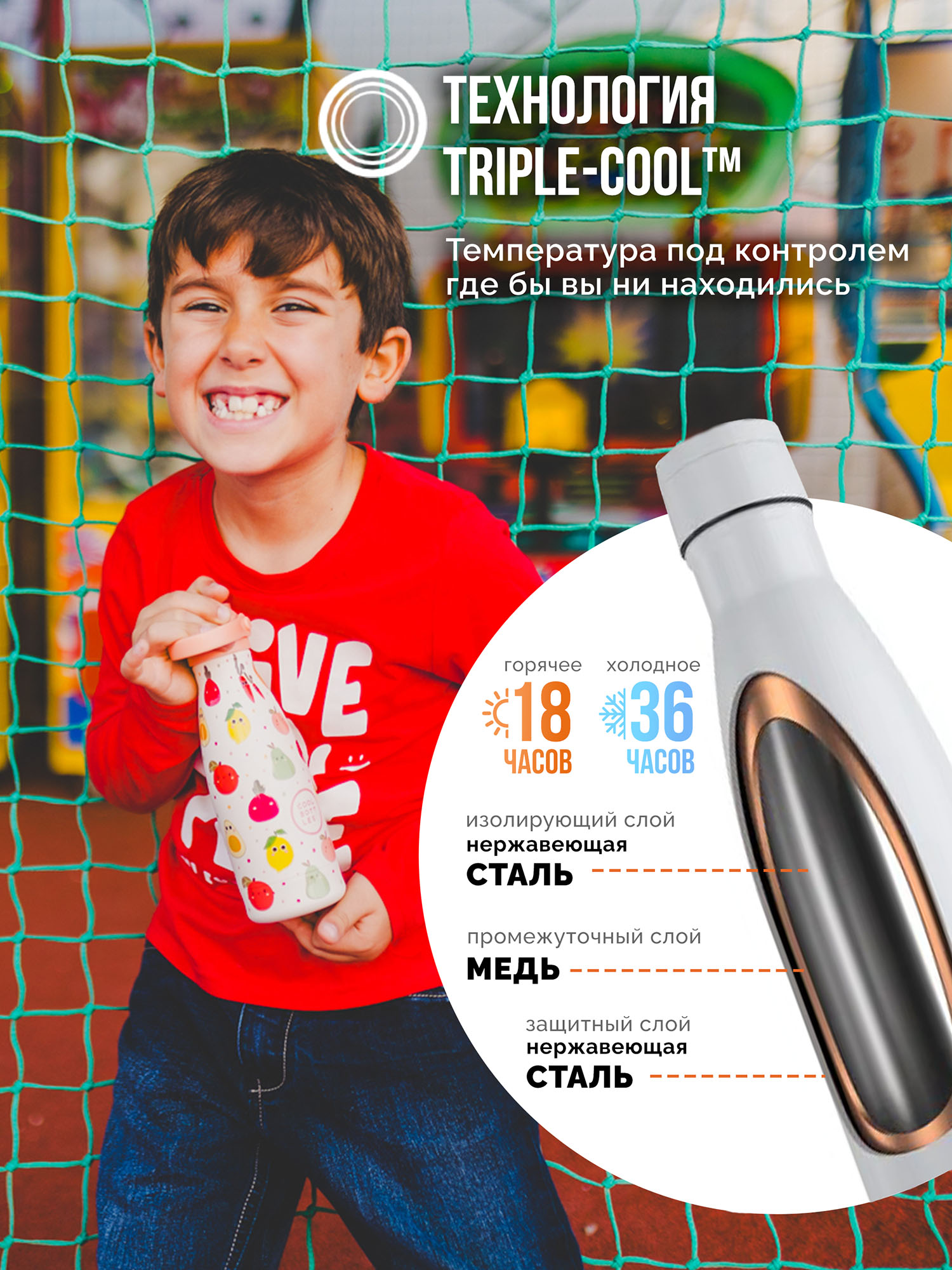 Термос–термобутылка Cool Bottles Kids серия Enjoyer Fruit Salad 260 мл