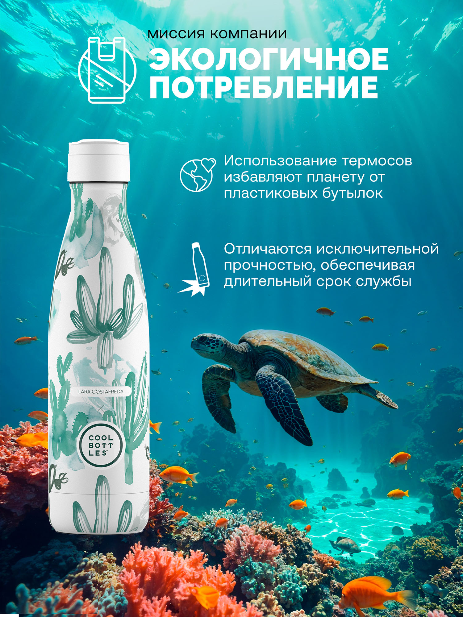 Термос-термобутылка Cool Bottles Lara Costrafreda Watercolor Cactus 500 мл